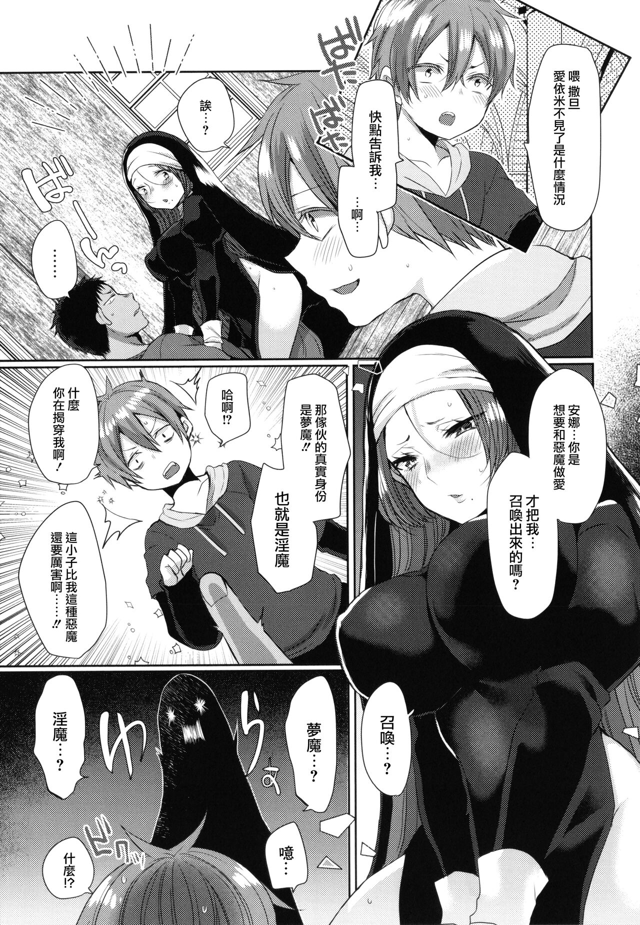 Mameko Akuma to no Love Love Kyoudou Seikatsu Ch. 8 page 5 full