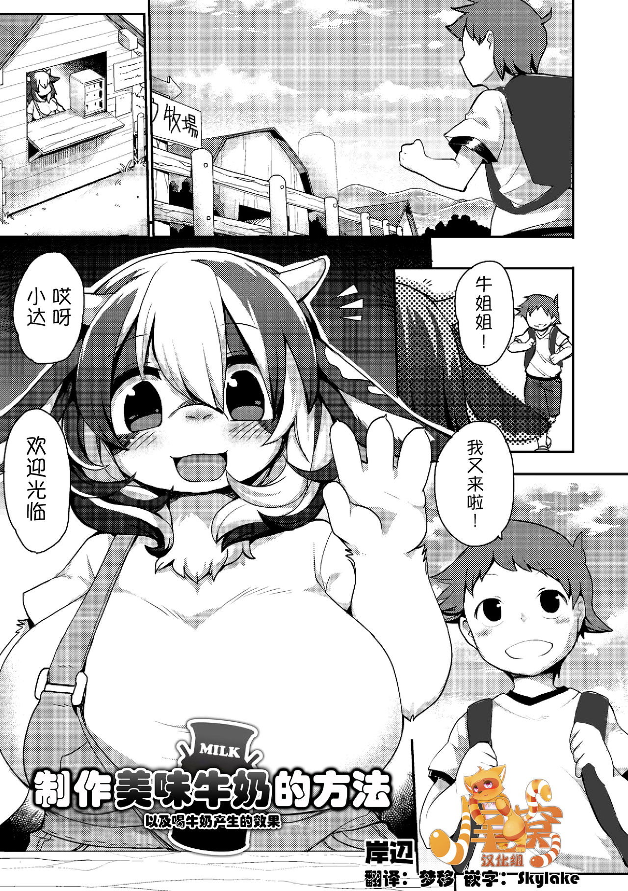 Gyuunyuu no Oishii Tsukuri kata | 制作美味牛奶的方法 page 1 full