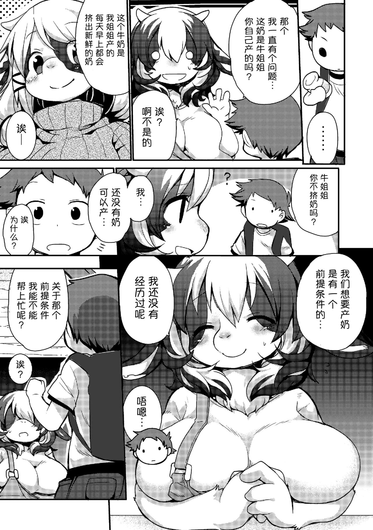 Gyuunyuu no Oishii Tsukuri kata | 制作美味牛奶的方法 page 3 full