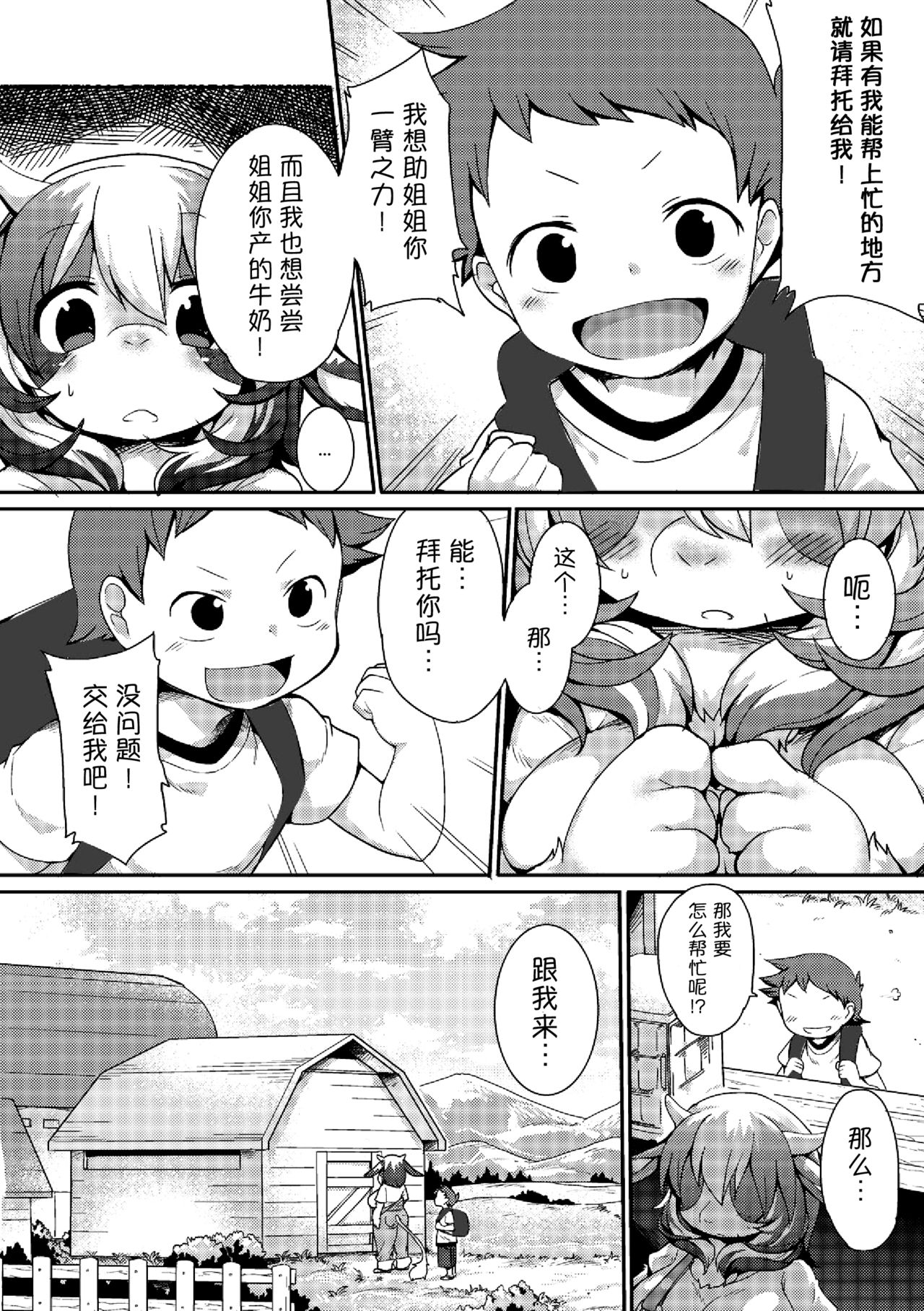 Gyuunyuu no Oishii Tsukuri kata | 制作美味牛奶的方法 page 4 full