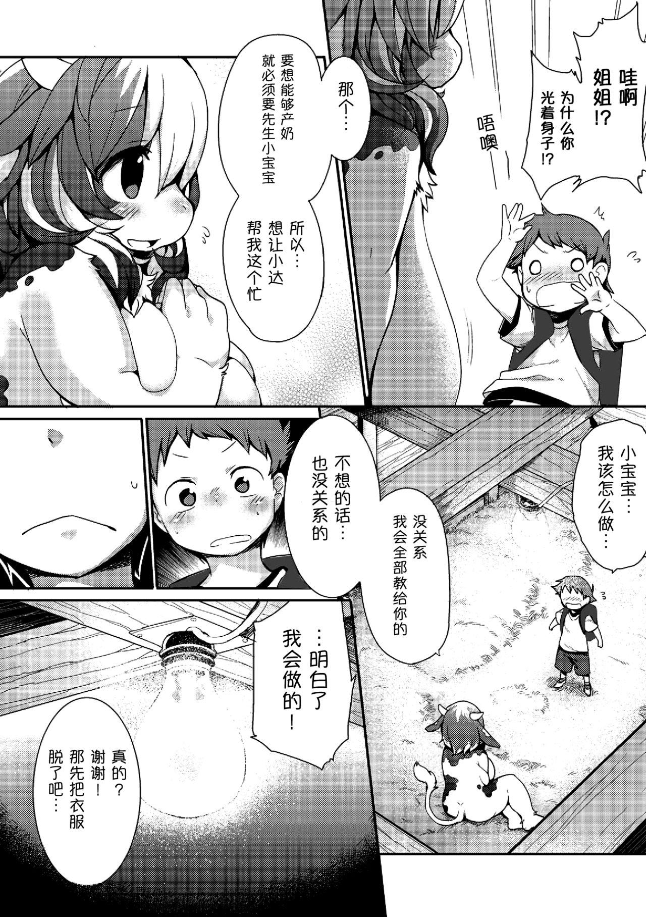 Gyuunyuu no Oishii Tsukuri kata | 制作美味牛奶的方法 page 6 full