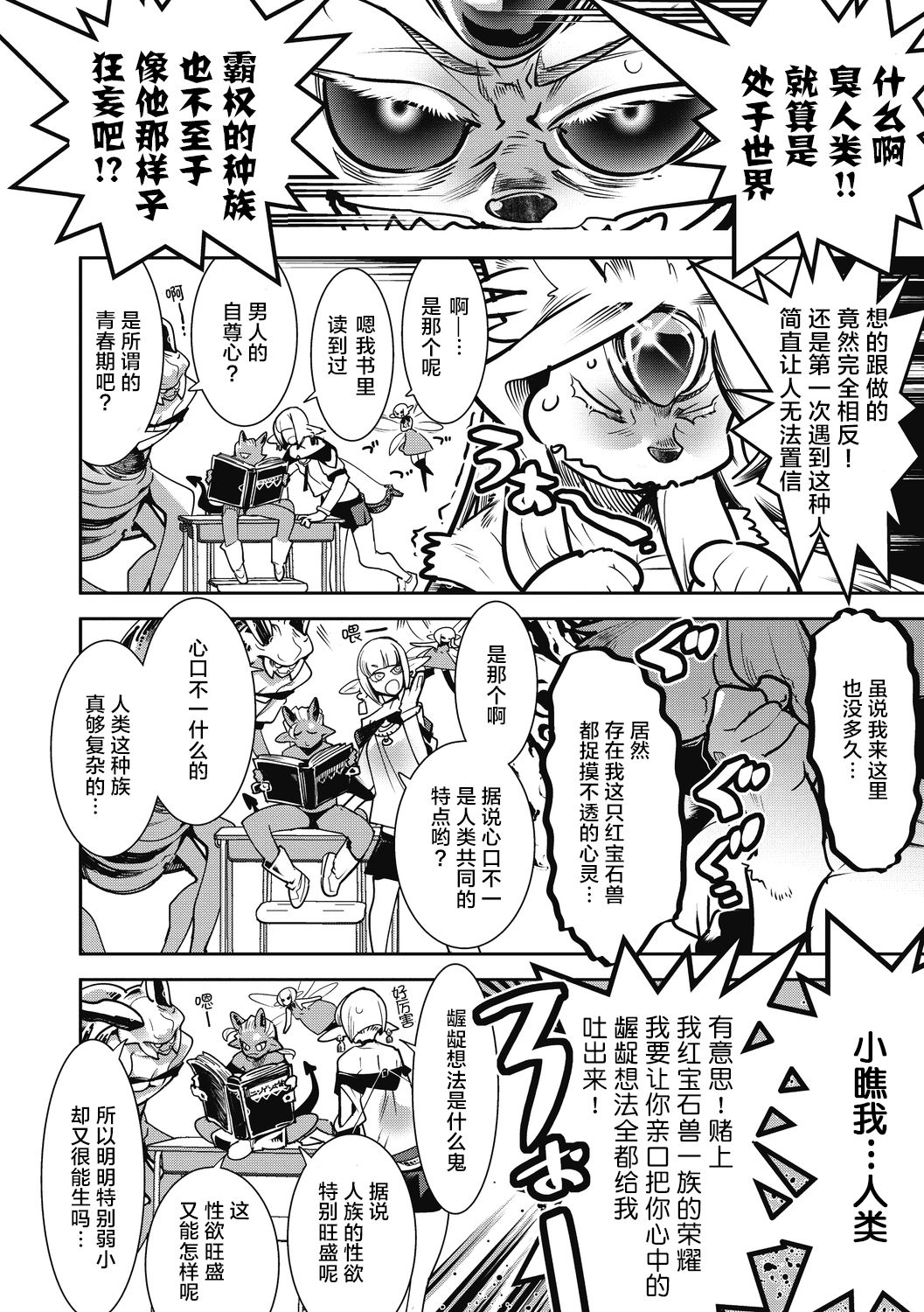 Suki janain janai!? page 5 full