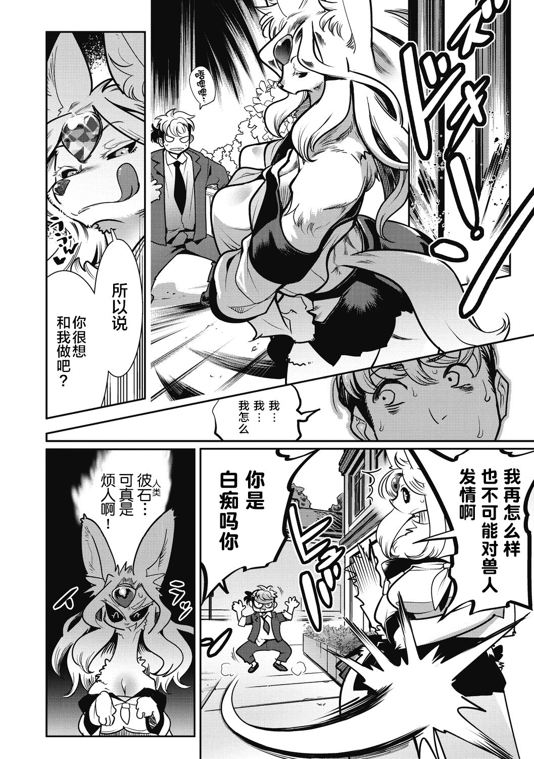 Suki janain janai!? page 7 full