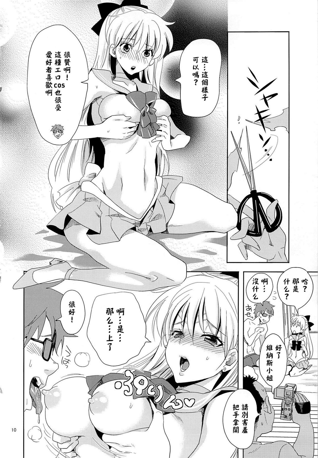 Idol Senshi ni Oshioki! page 10 full