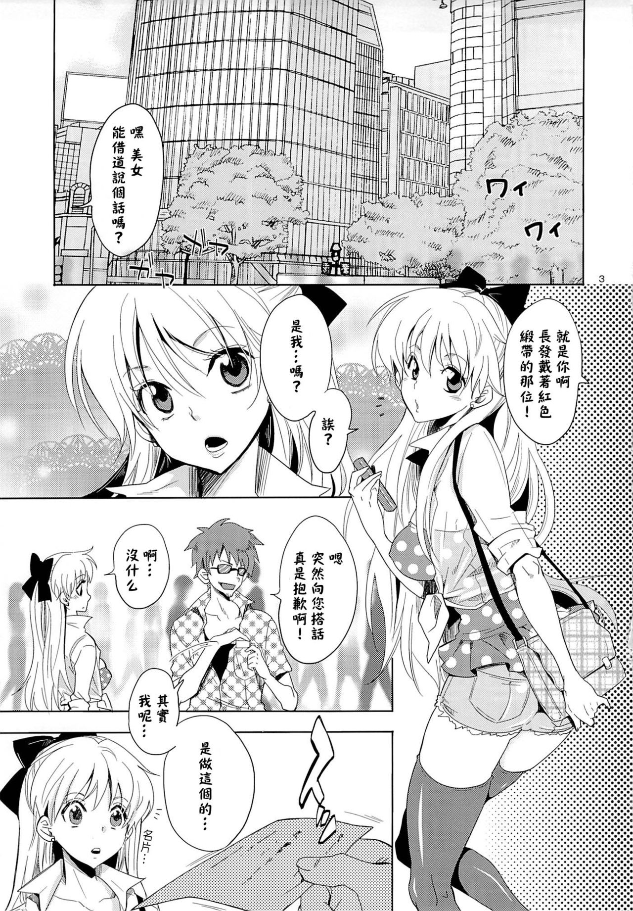 Idol Senshi ni Oshioki! page 3 full