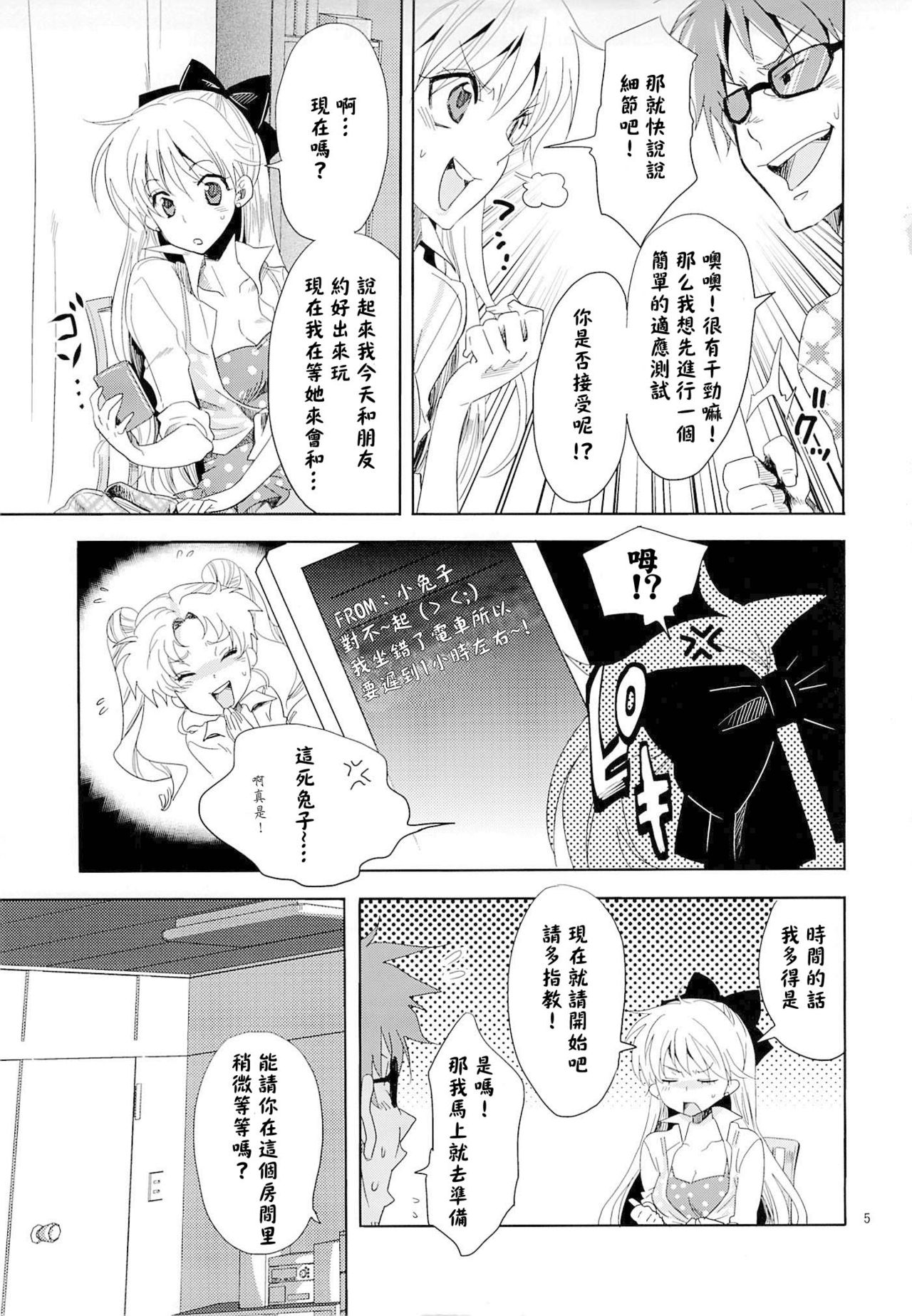 Idol Senshi ni Oshioki! page 5 full
