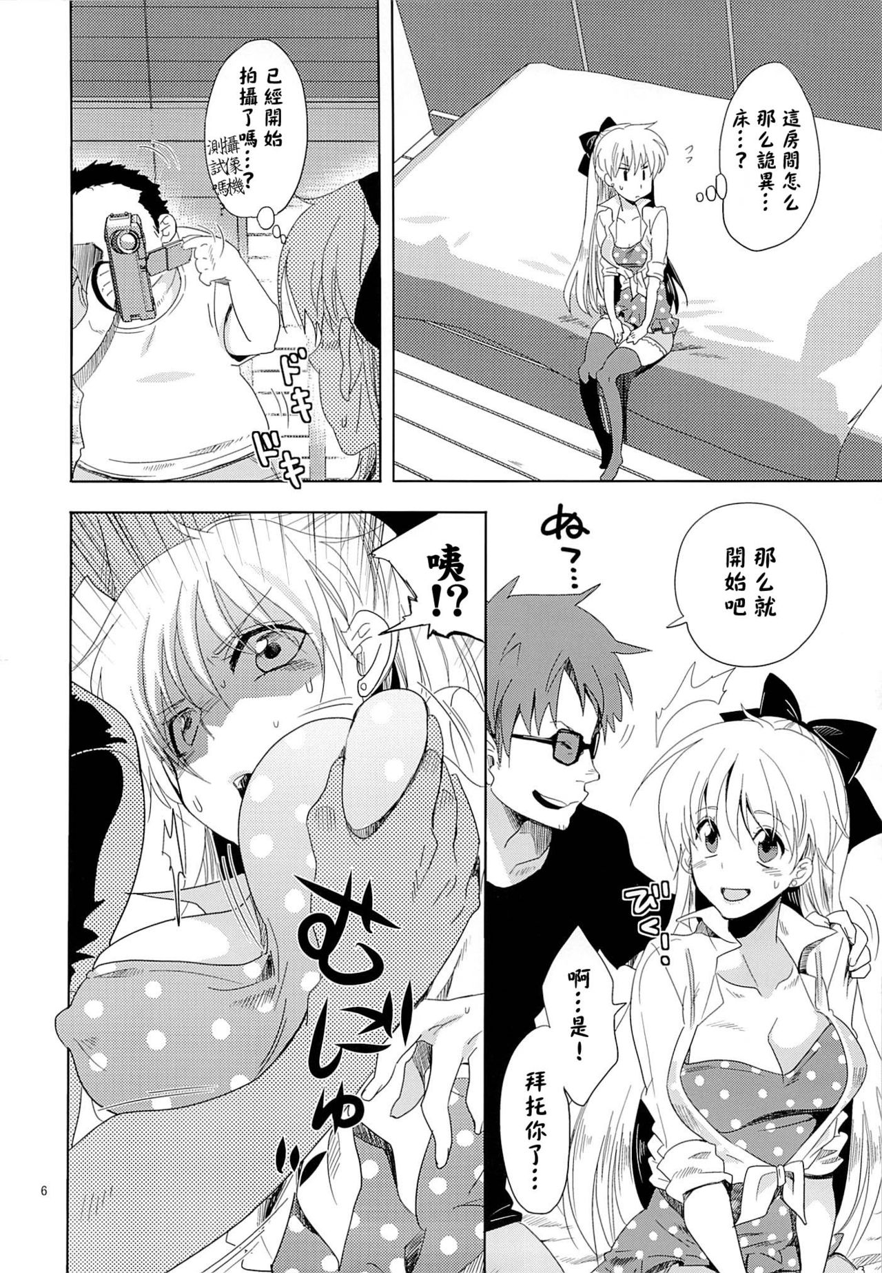 Idol Senshi ni Oshioki! page 6 full