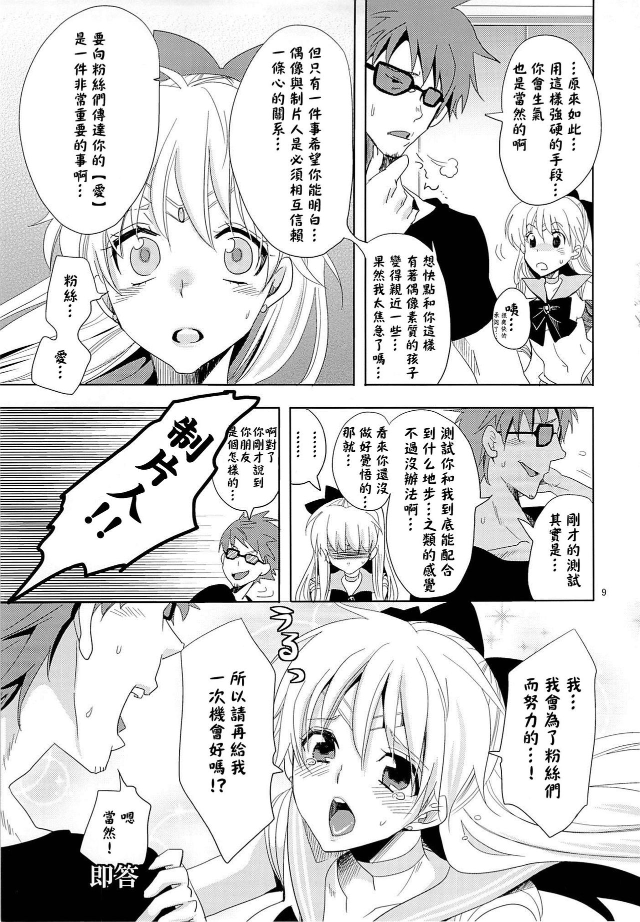 Idol Senshi ni Oshioki! page 9 full