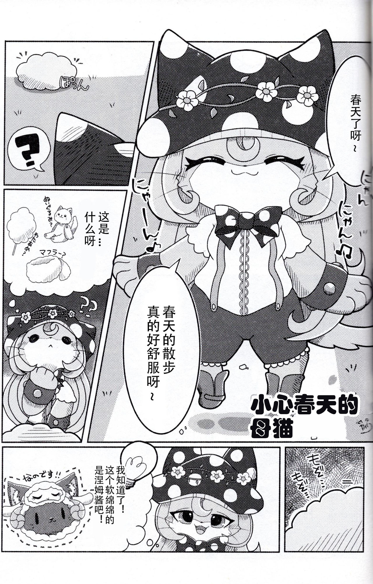 Kyatto Panpanzu | 猫咪茶话会 page 10 full