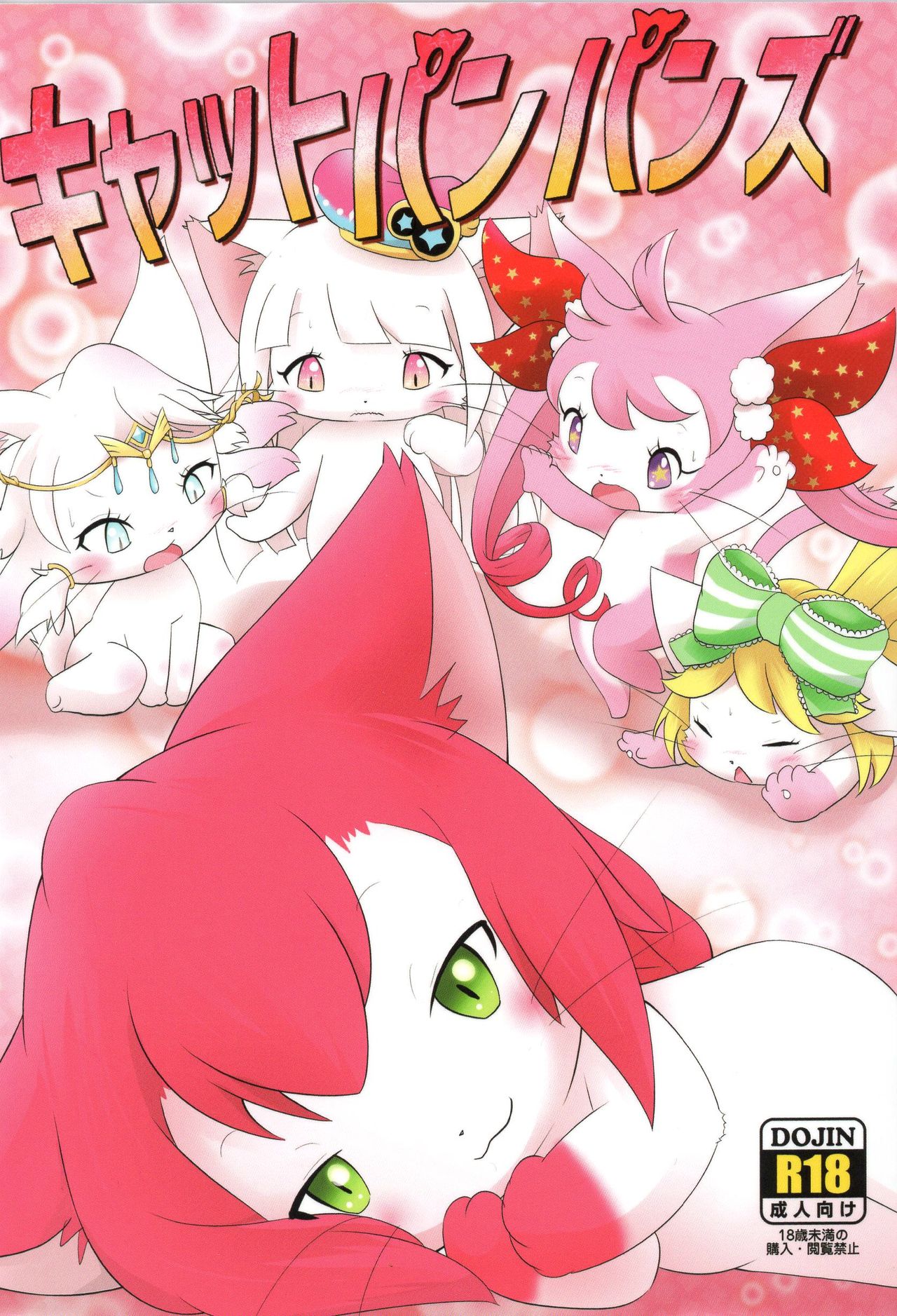 Kyatto Panpanzu | 猫咪茶话会 page 2 full