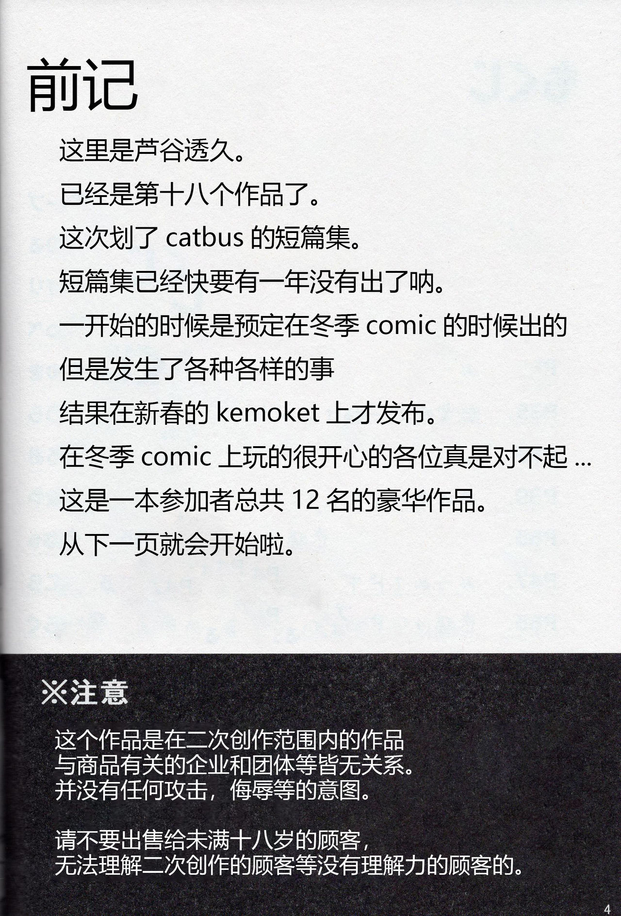 Kyatto Panpanzu | 猫咪茶话会 page 3 full