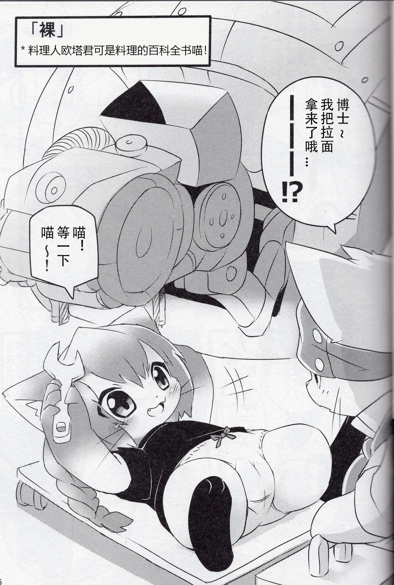 Kyatto Panpanzu | 猫咪茶话会 page 4 full