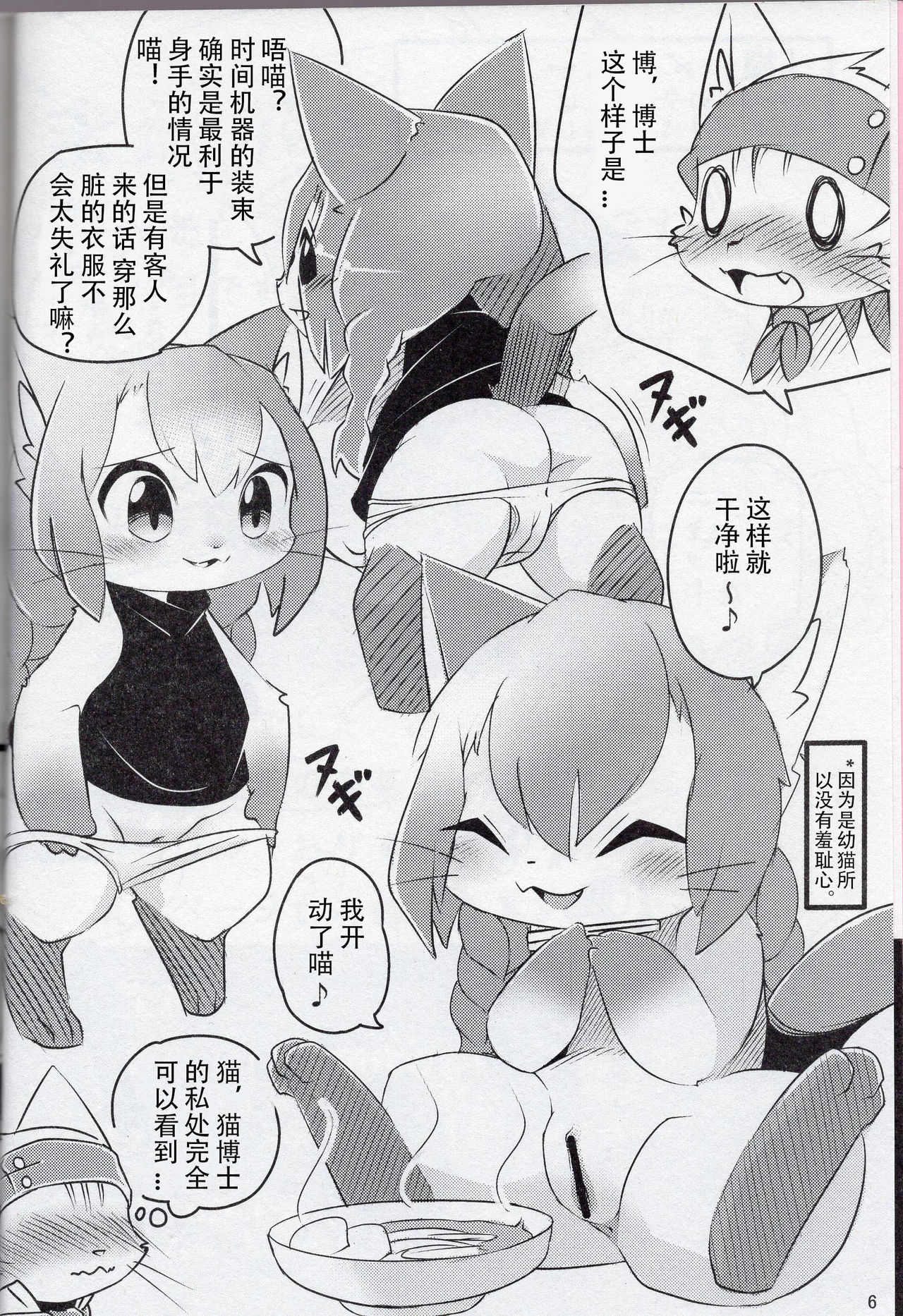 Kyatto Panpanzu | 猫咪茶话会 page 5 full
