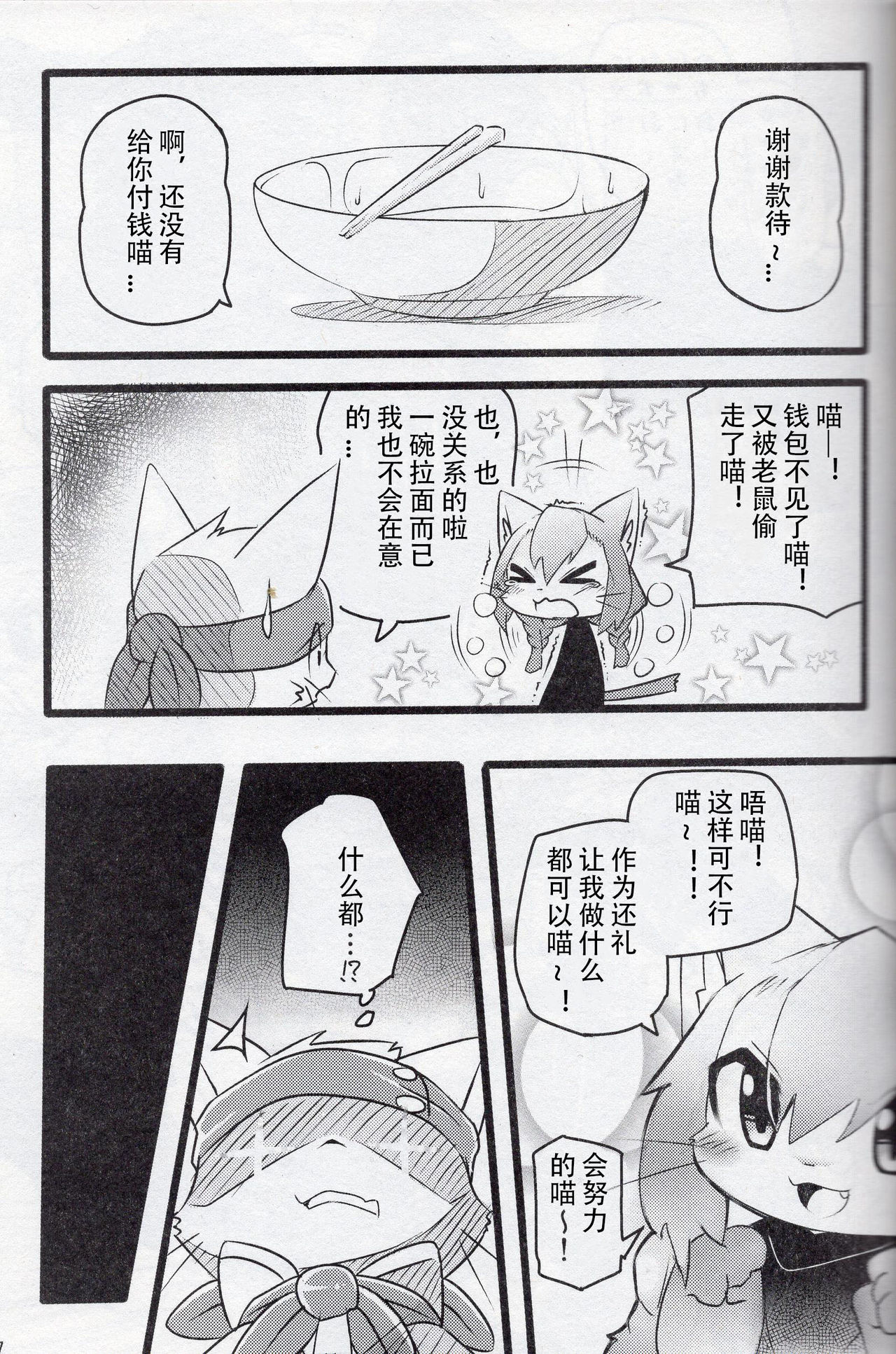 Kyatto Panpanzu | 猫咪茶话会 page 6 full