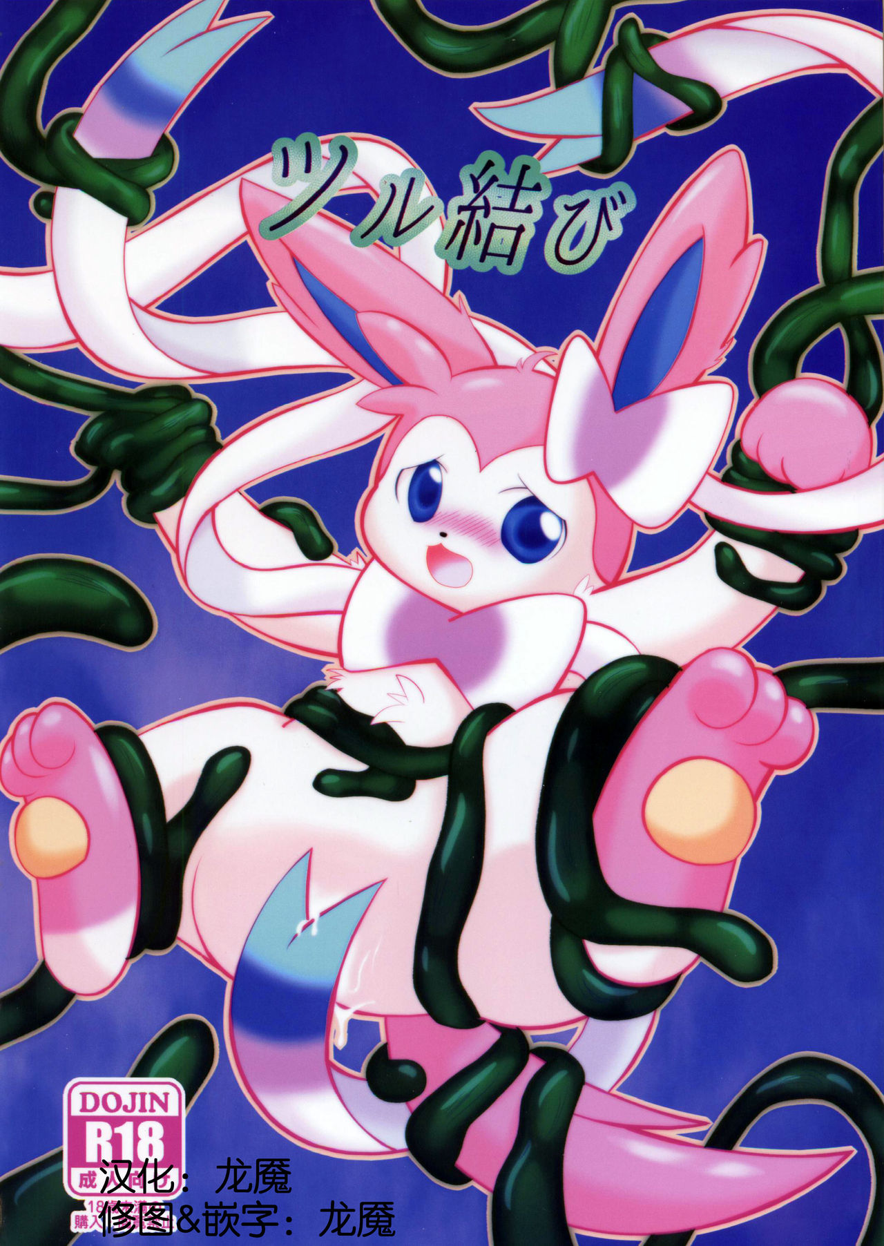 Tsuru Musubi | 藤曼系结 page 1 full