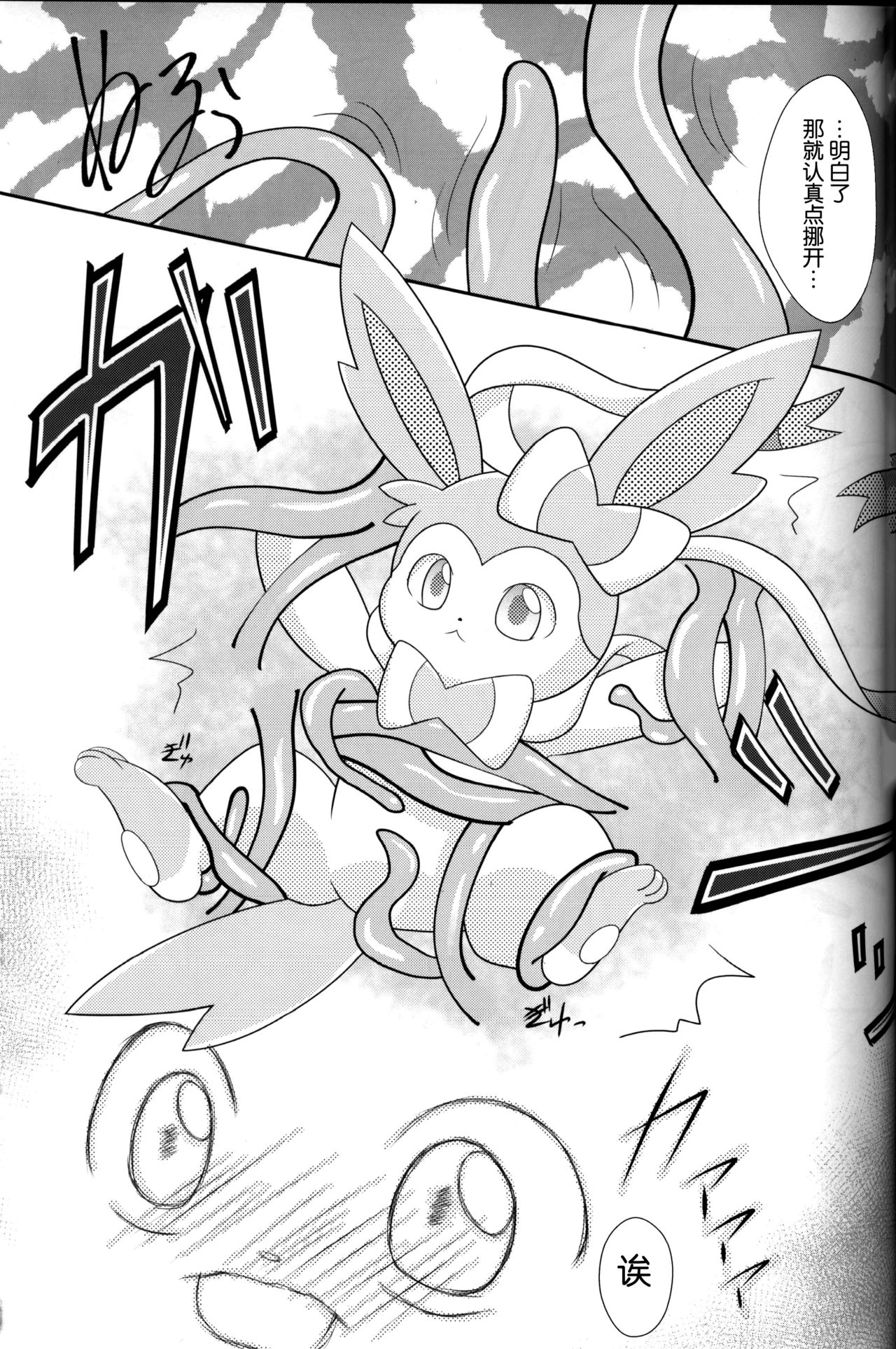 Tsuru Musubi | 藤曼系结 page 10 full