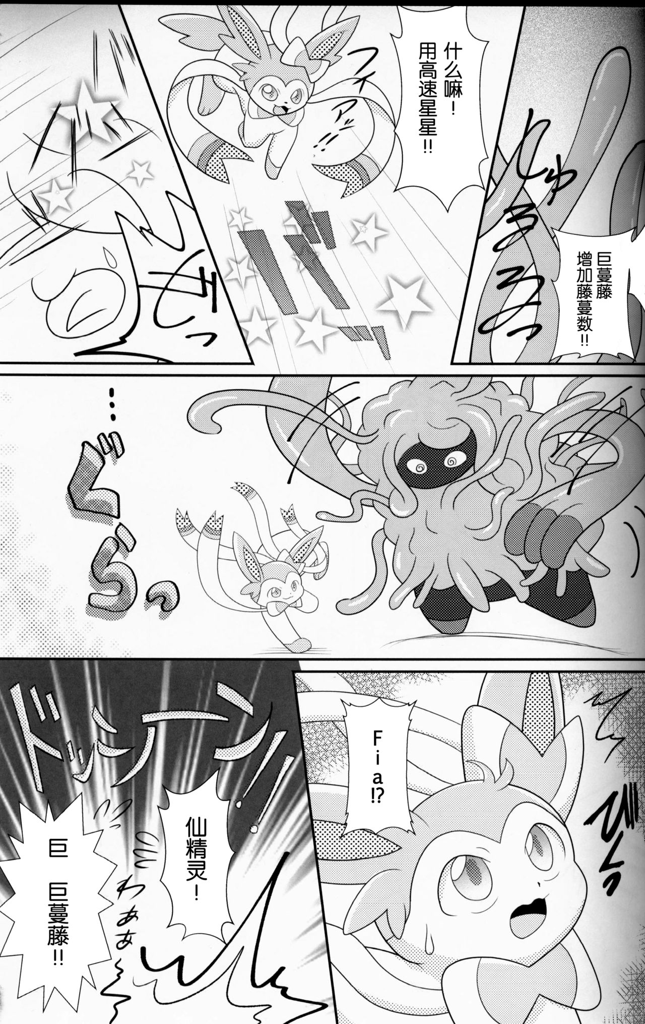 Tsuru Musubi | 藤曼系结 page 4 full