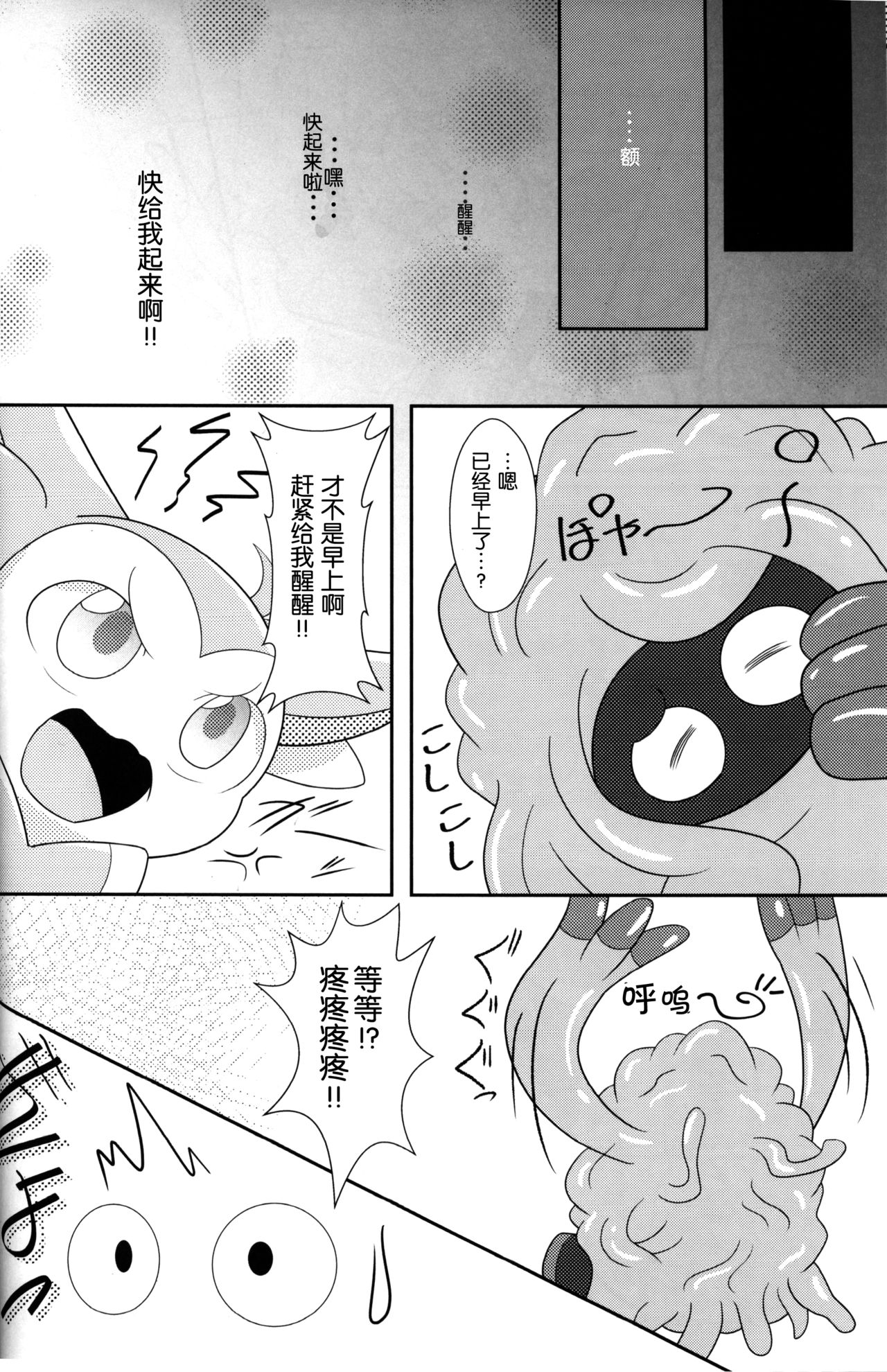 Tsuru Musubi | 藤曼系结 page 5 full