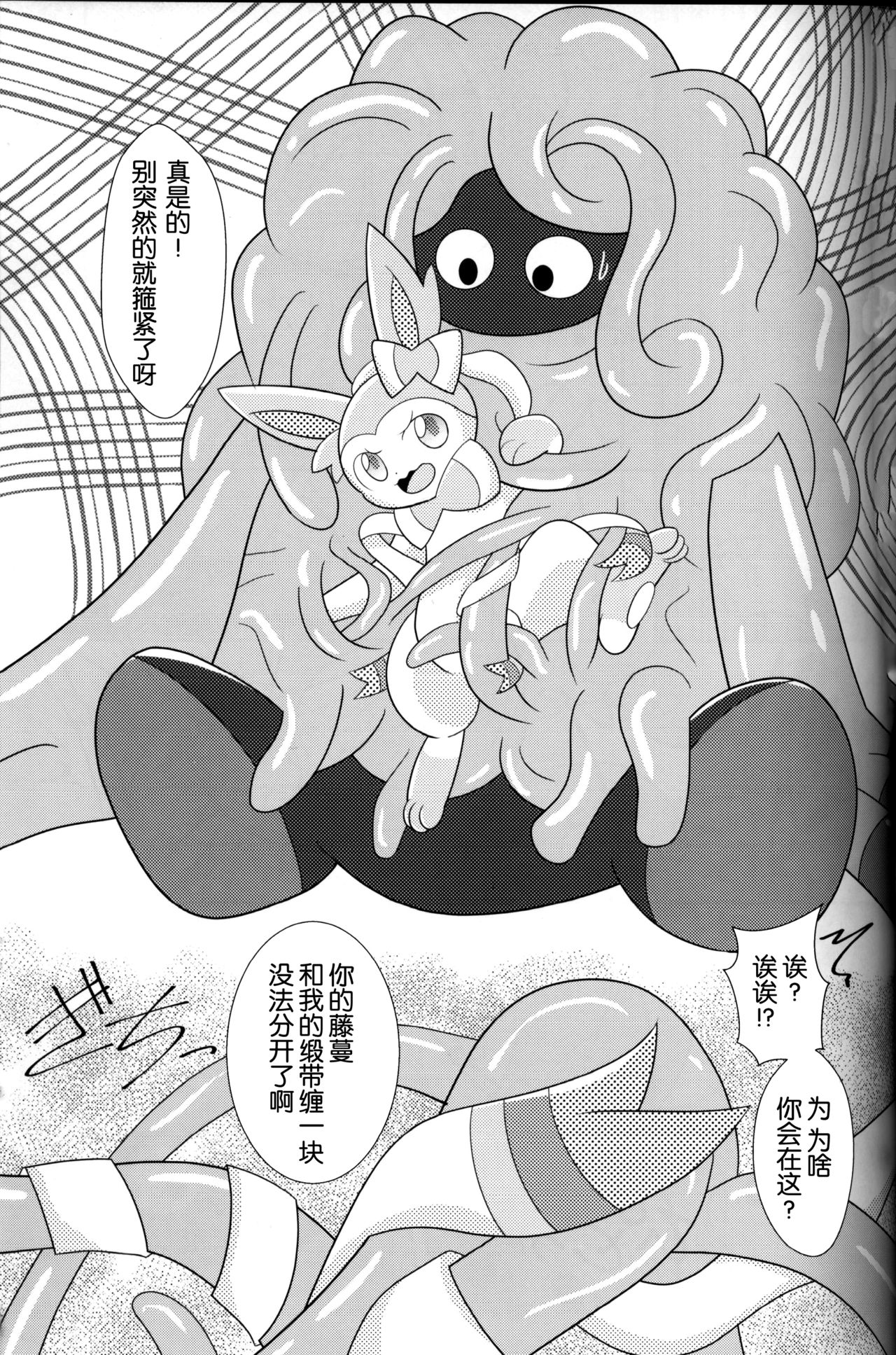 Tsuru Musubi | 藤曼系结 page 6 full