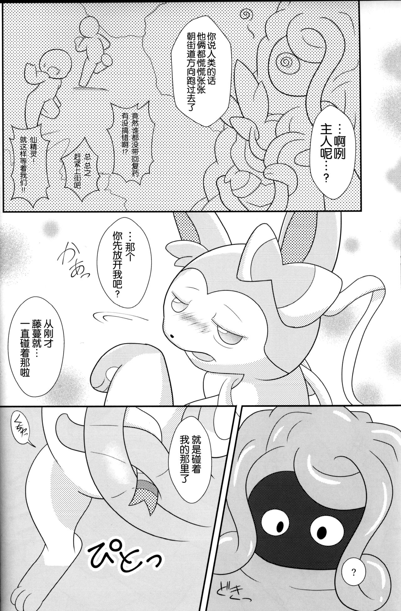 Tsuru Musubi | 藤曼系结 page 7 full