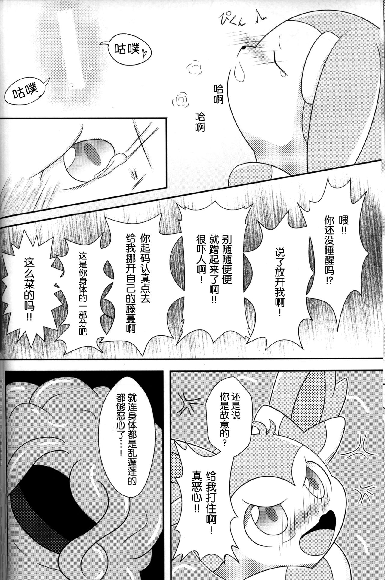 Tsuru Musubi | 藤曼系结 page 9 full