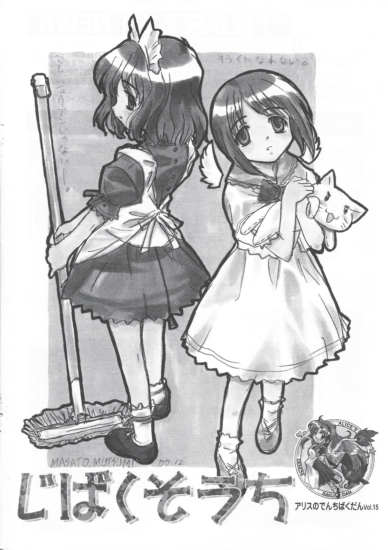 Arisu no Denchi Bakudan Vol. 15 page 1 full