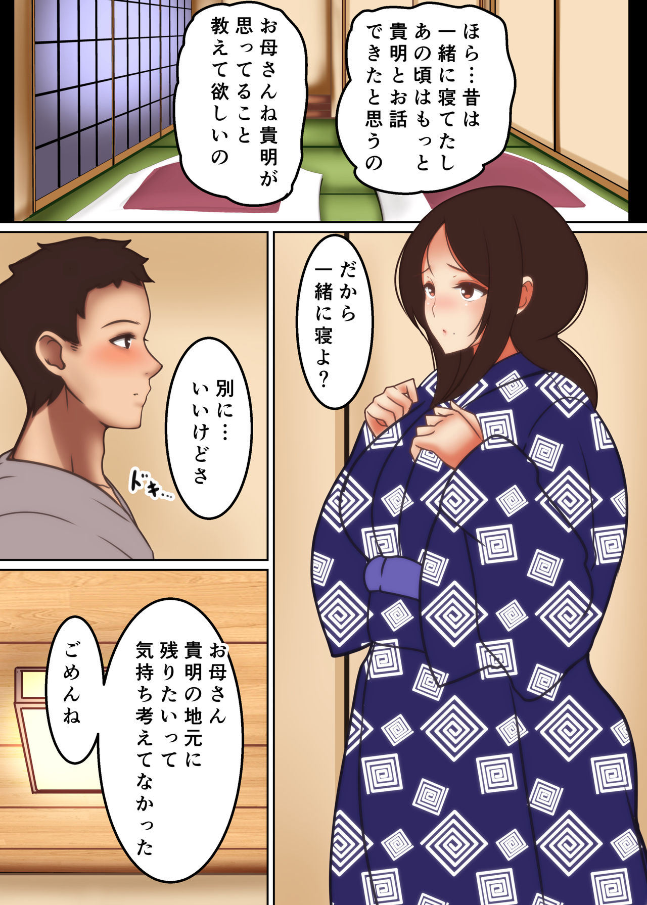 Haha ga Midara ni Aegu Toki 2 ~Shinjou-ke no Boshi Jouji~ page 5 full