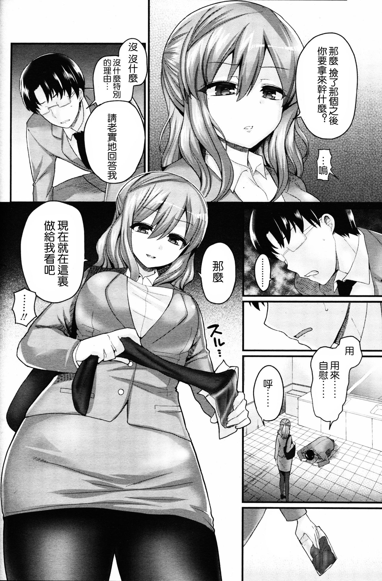 Tousaku no Hokorobi page 4 full