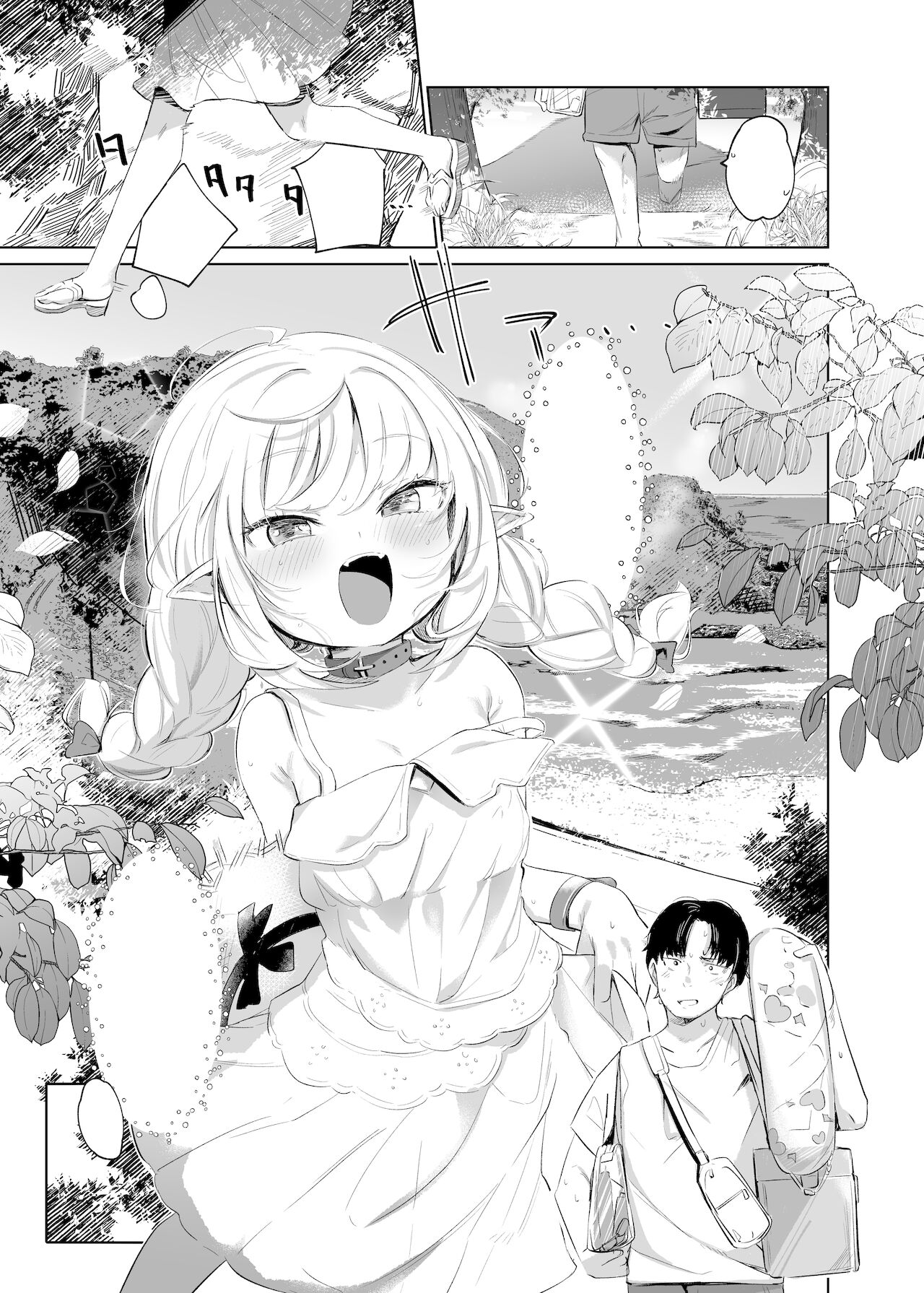 Nee, Ririmu dake o Mite page 3 full