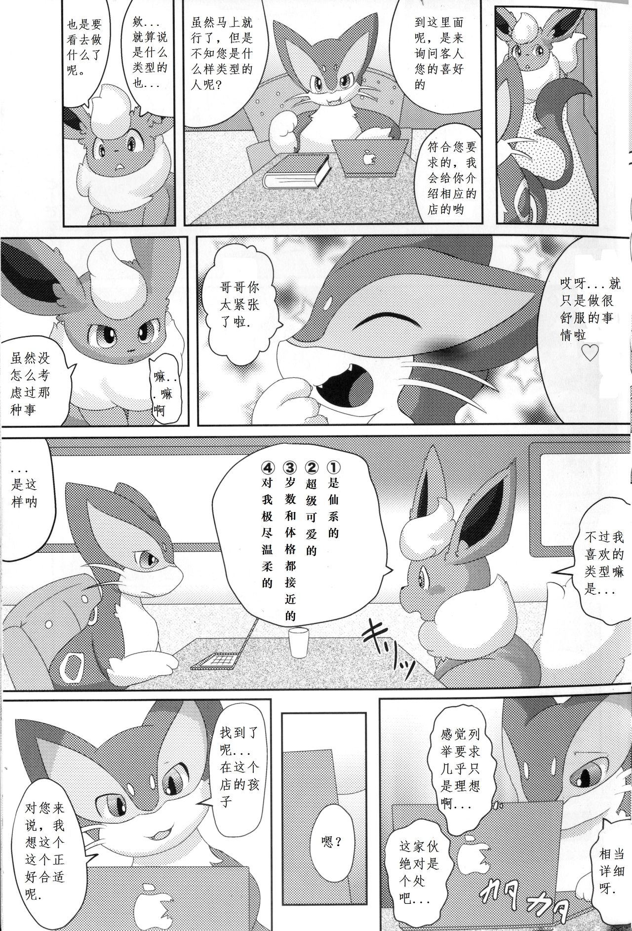 Positive page 8 full