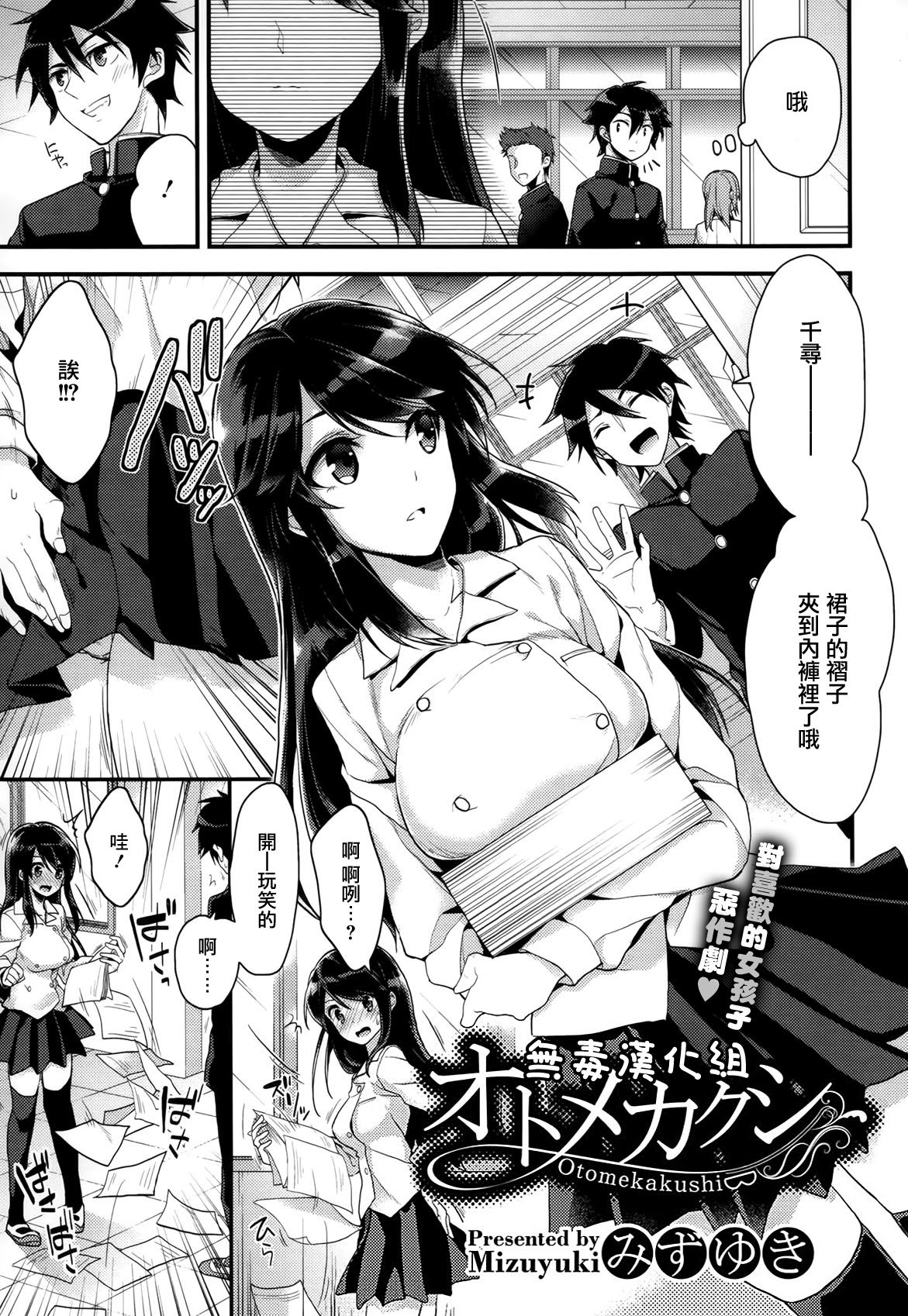 Otomekakushi page 1 full