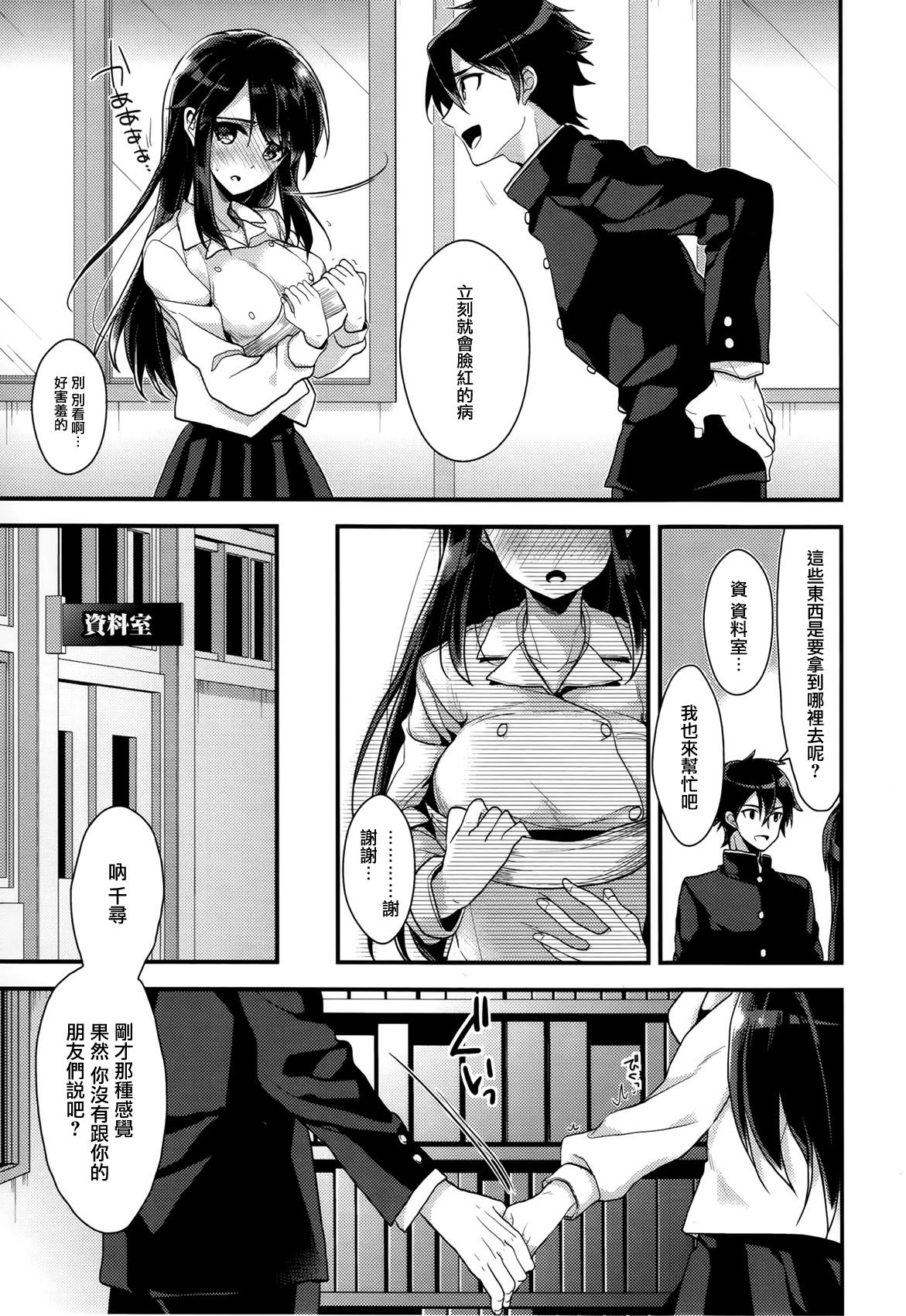 Otomekakushi page 3 full
