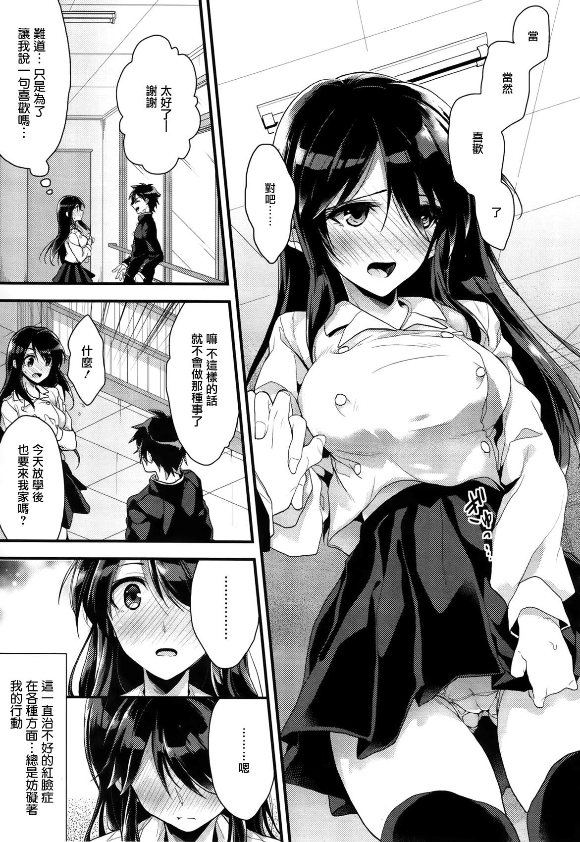 Otomekakushi page 5 full