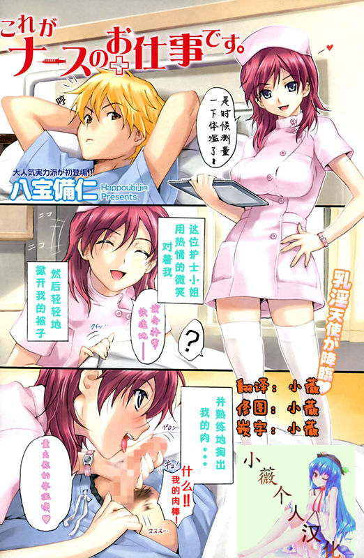 Kore ga Nurse no Oshigoto desu. page 1 full
