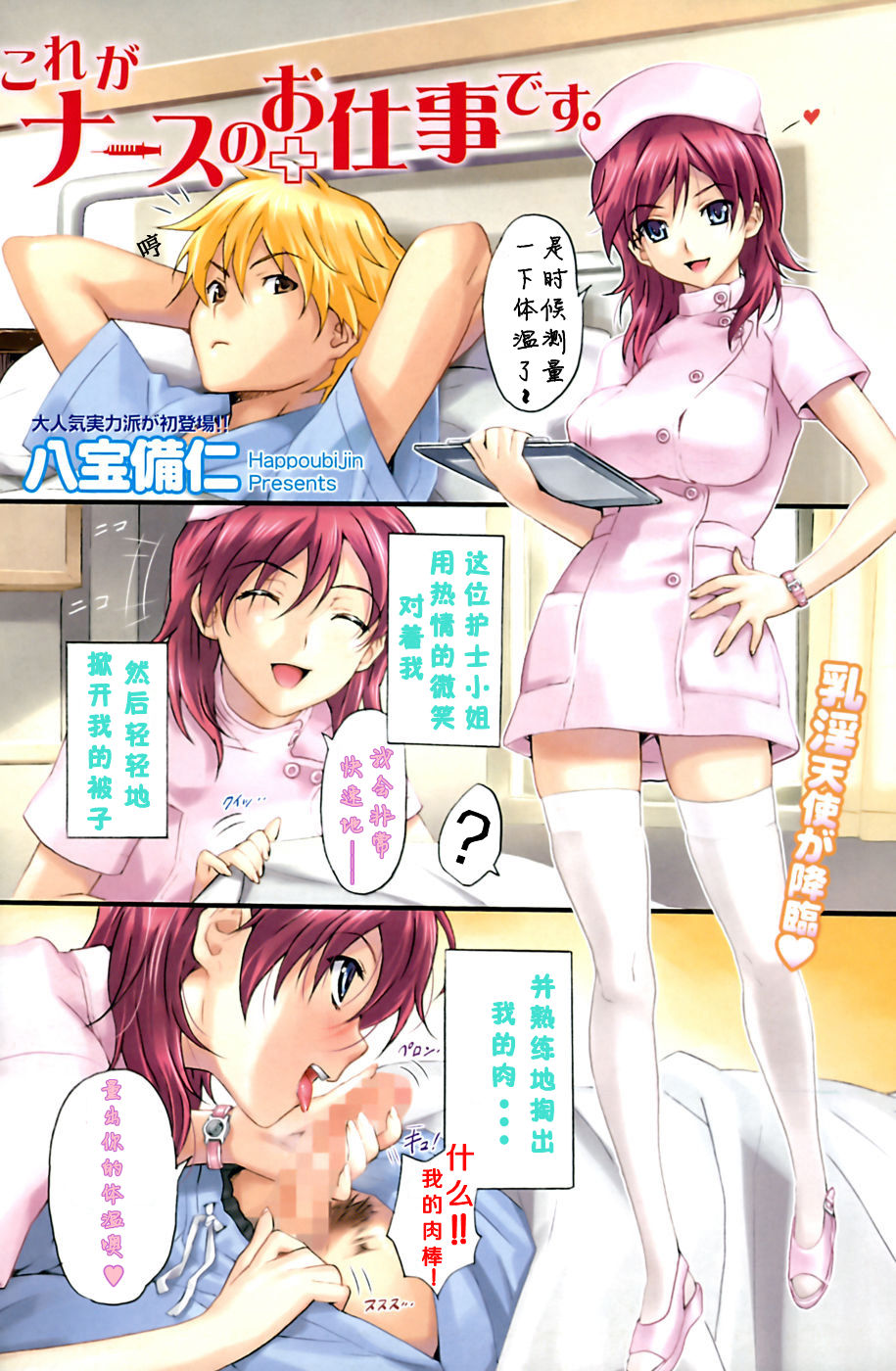 Kore ga Nurse no Oshigoto desu. page 2 full
