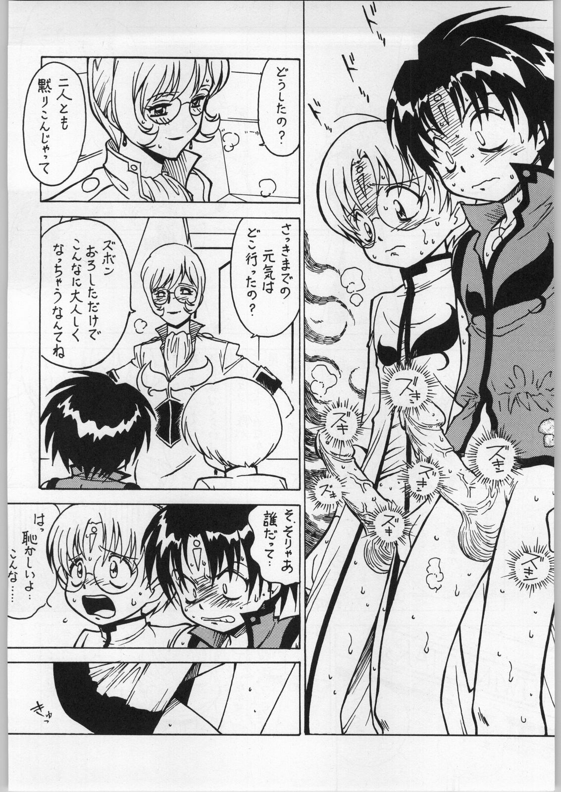 Kyouakuteki Shidou Vol. 13 page 5 full