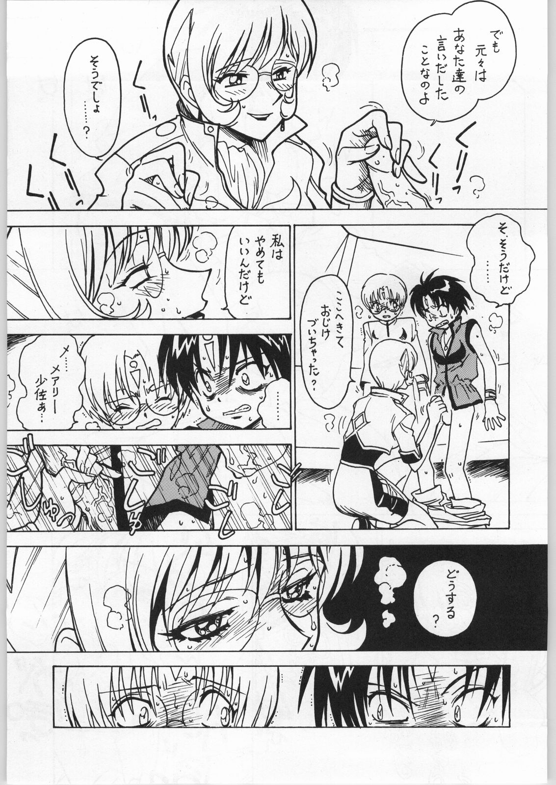 Kyouakuteki Shidou Vol. 13 page 6 full