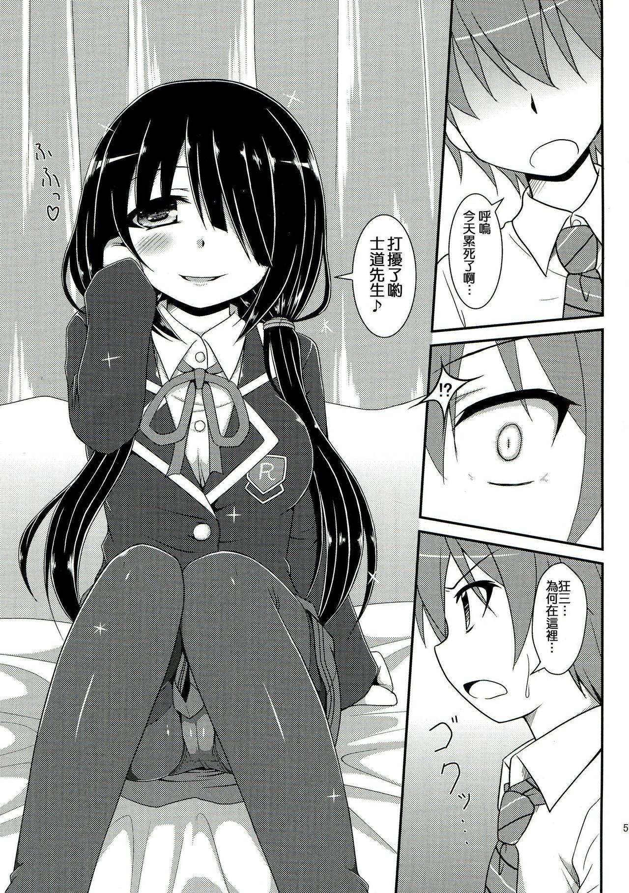 Kuru Kurumi page 5 full