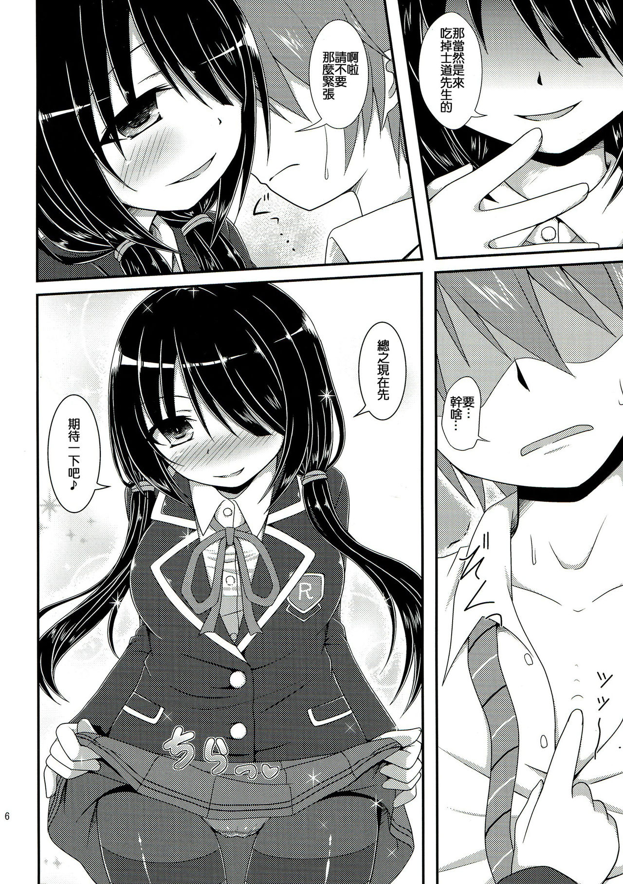 Kuru Kurumi page 6 full
