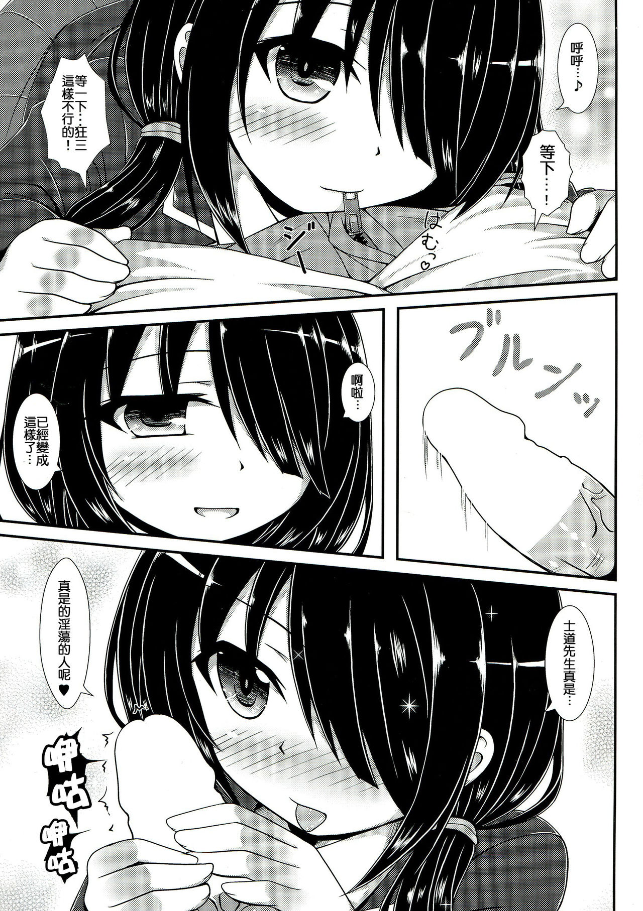 Kuru Kurumi page 7 full