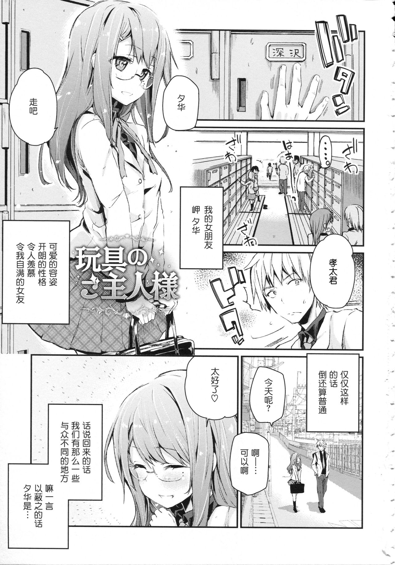 Omocha no Goshujinsama page 1 full