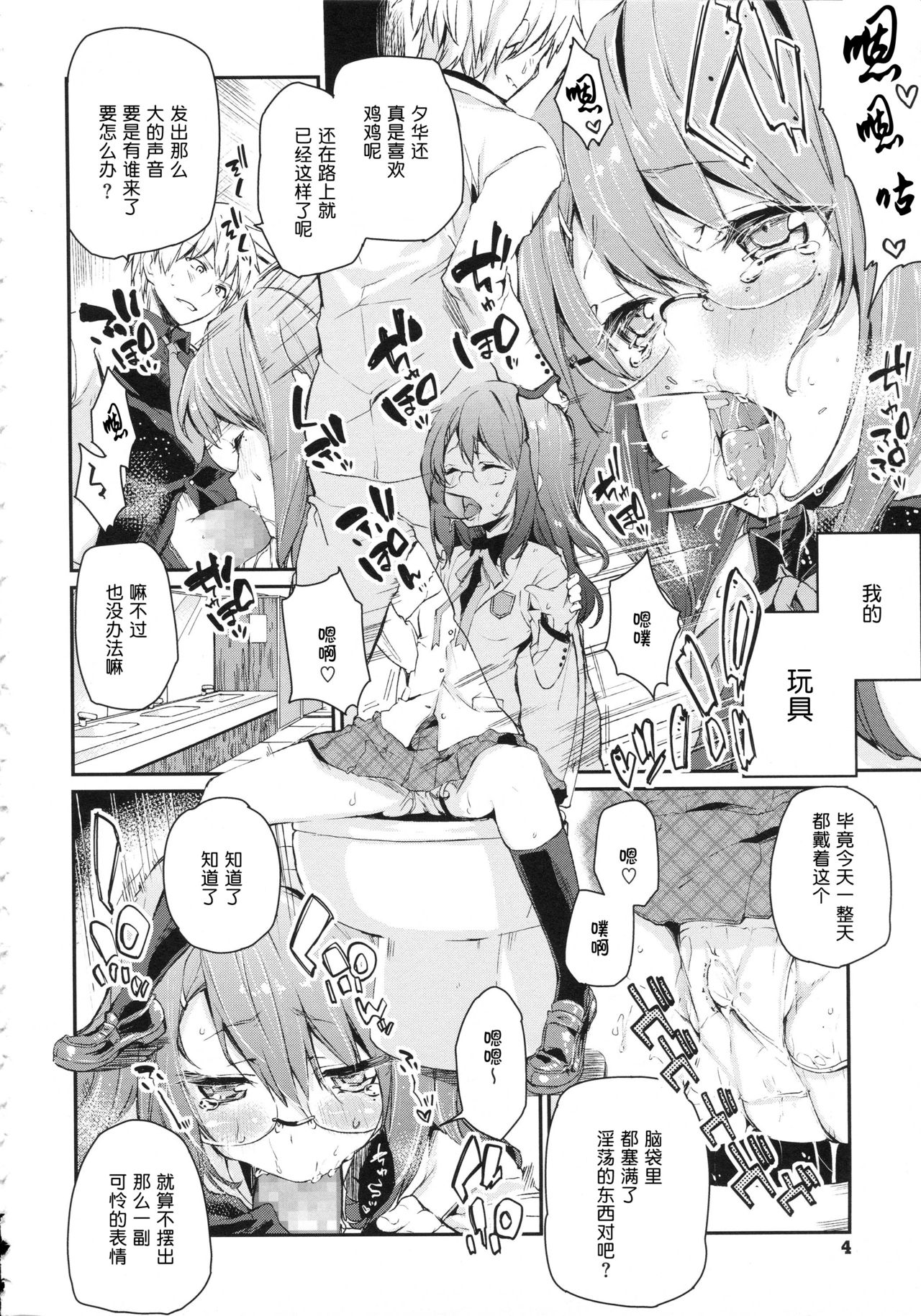 Omocha no Goshujinsama page 2 full