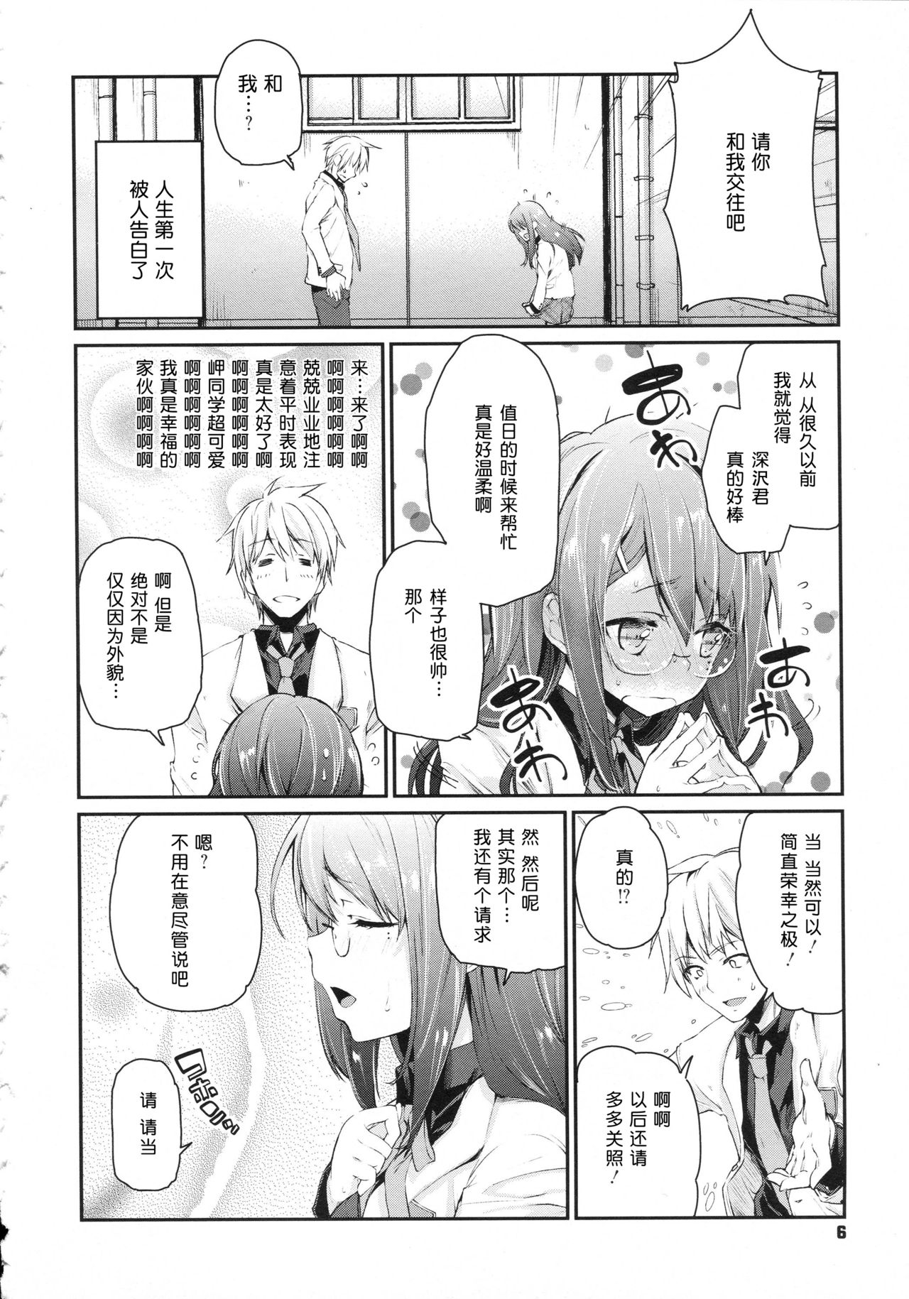 Omocha no Goshujinsama page 4 full