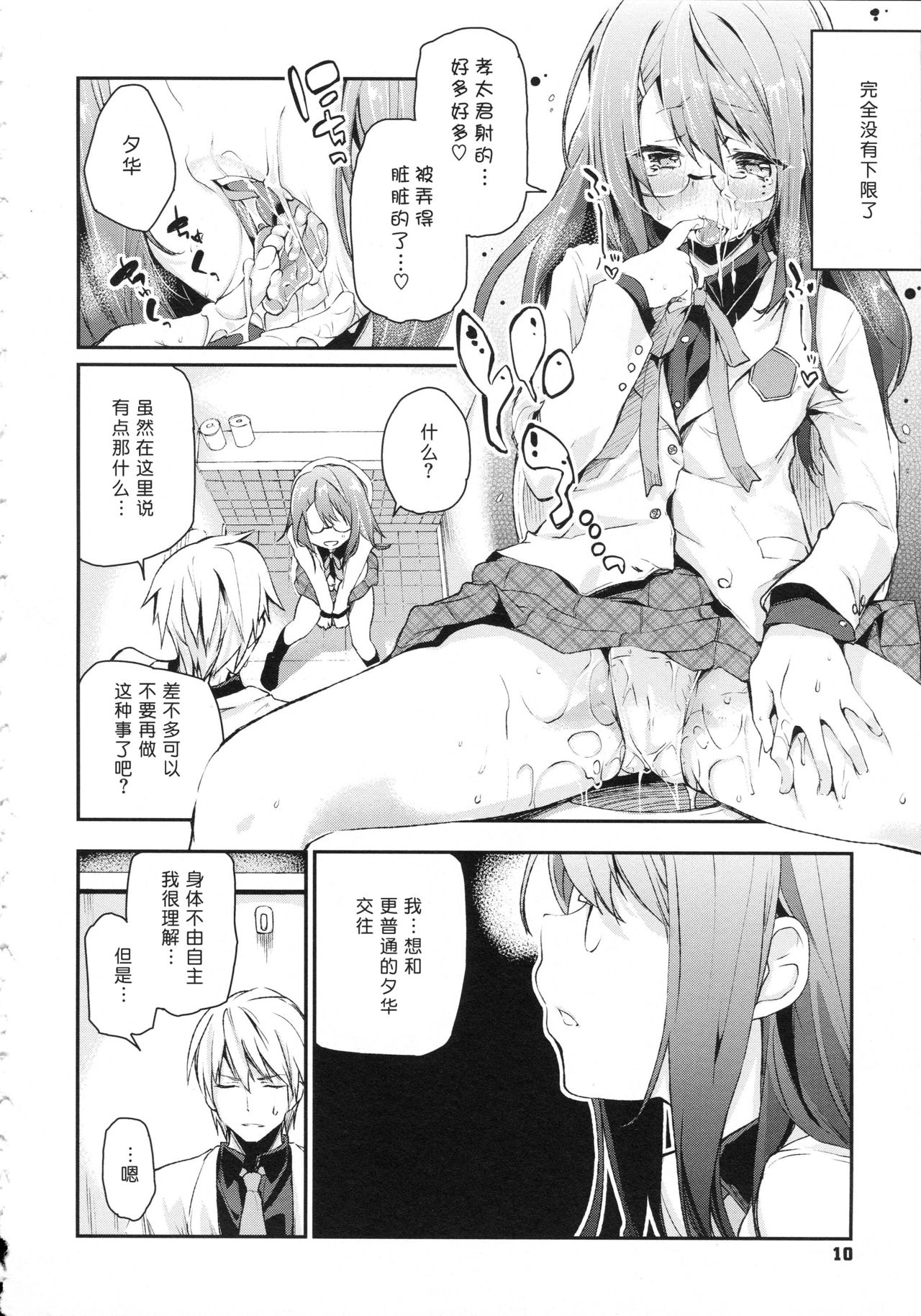 Omocha no Goshujinsama page 8 full