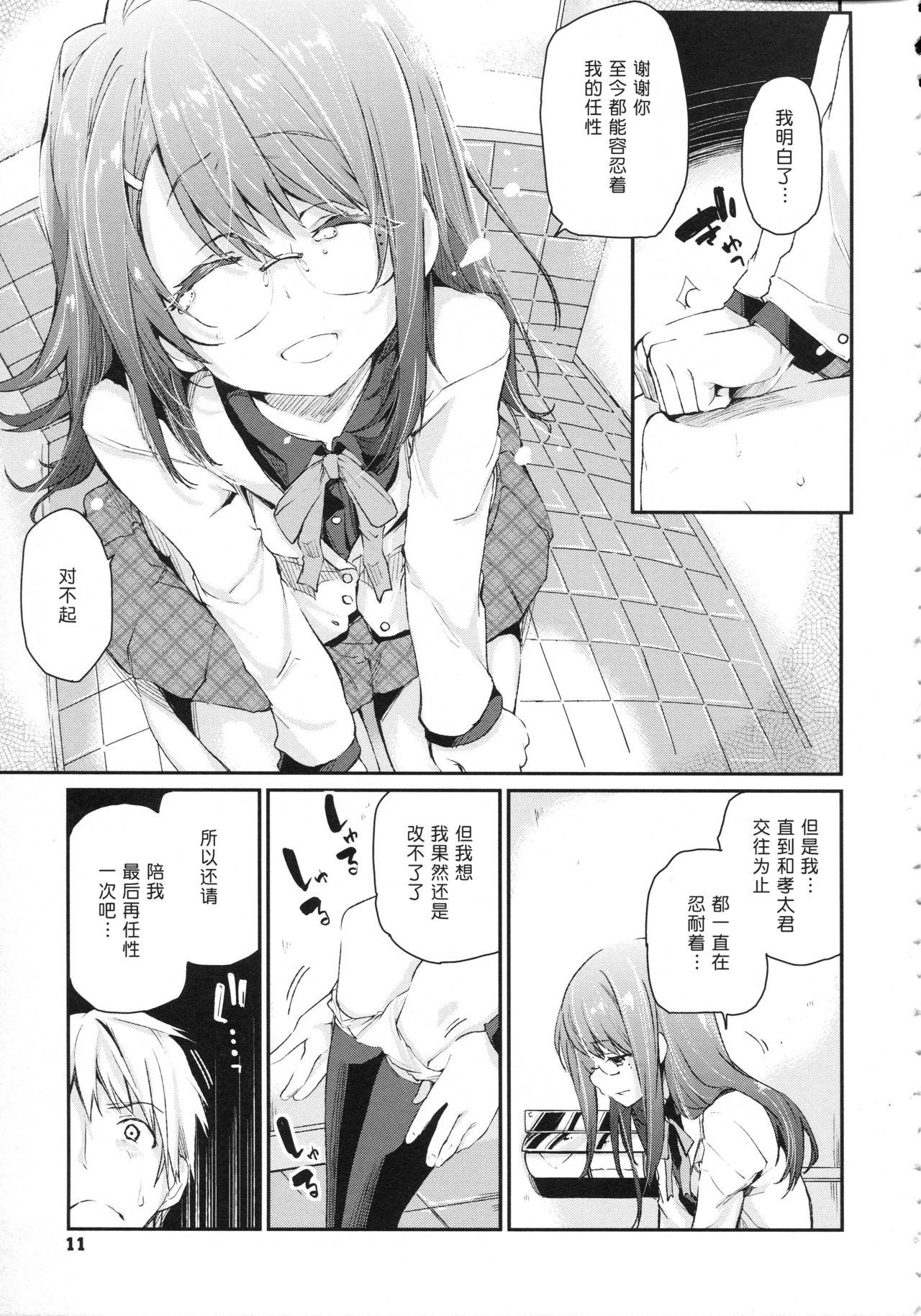 Omocha no Goshujinsama page 9 full