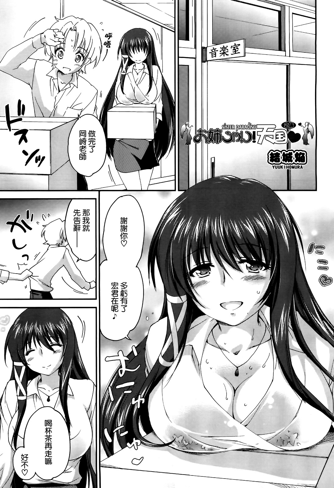 Onee-chan! Tengoku 2 Ane page 2 full