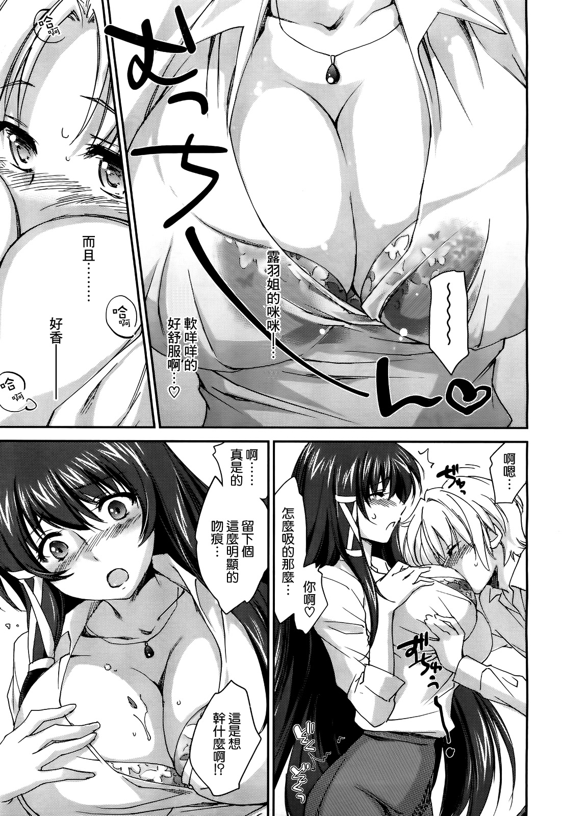 Onee-chan! Tengoku 2 Ane page 6 full