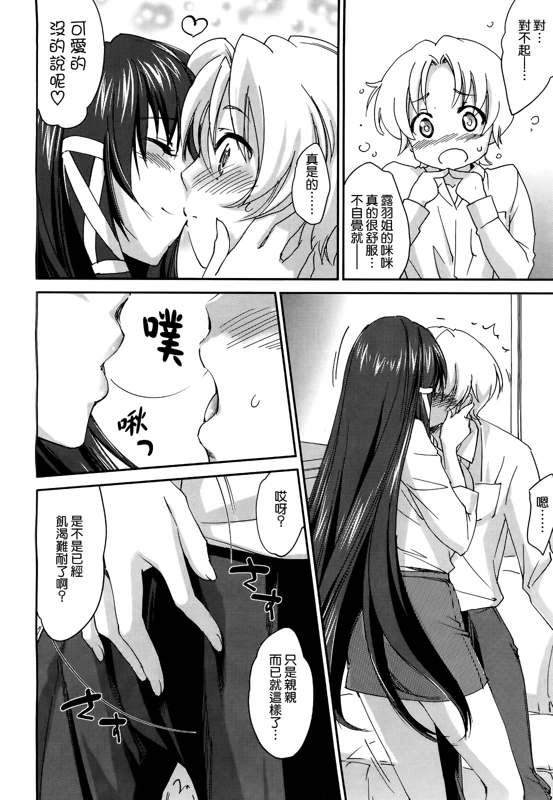 Onee-chan! Tengoku 2 Ane page 7 full