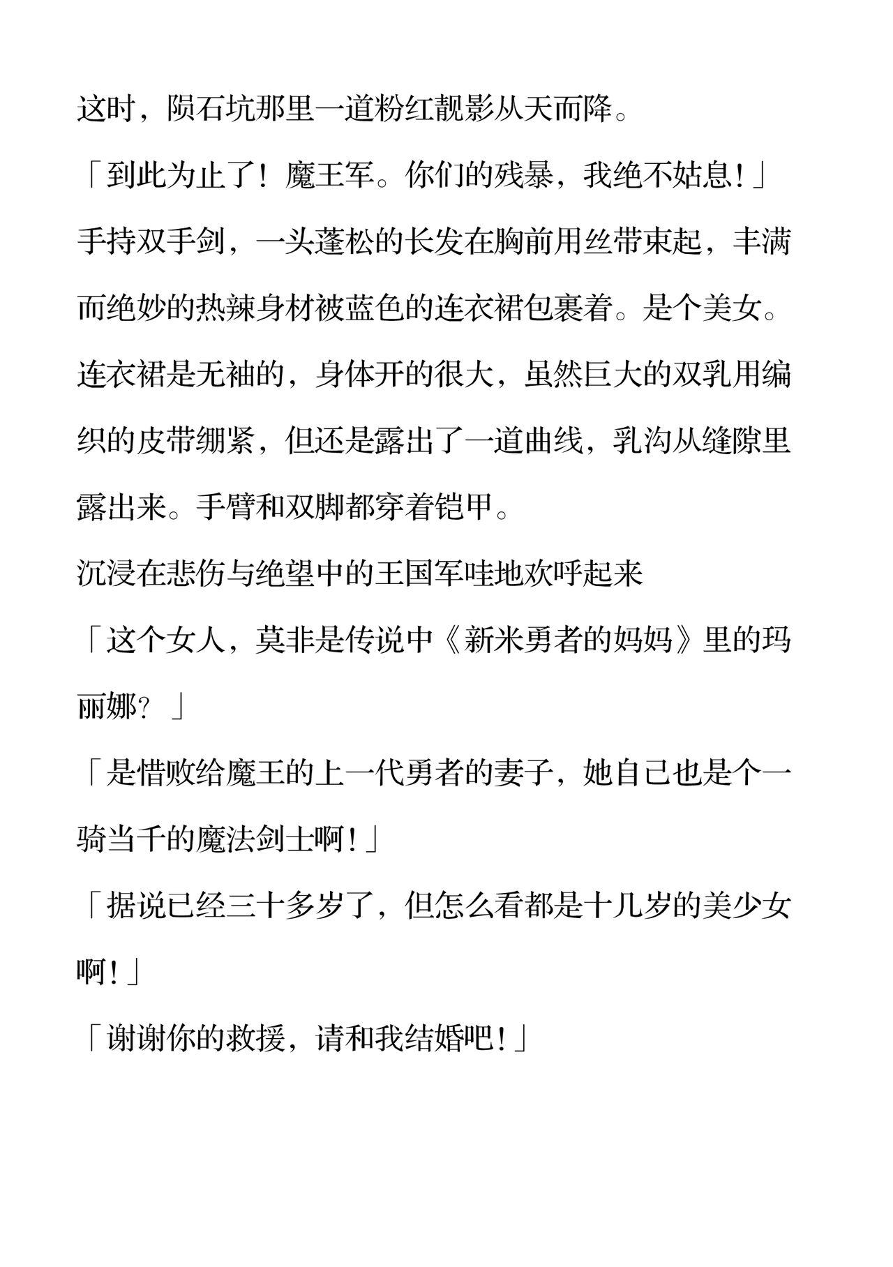 魔王堕ち聖母マリナ 淫欲に寝取られる勇者たち page 5 full