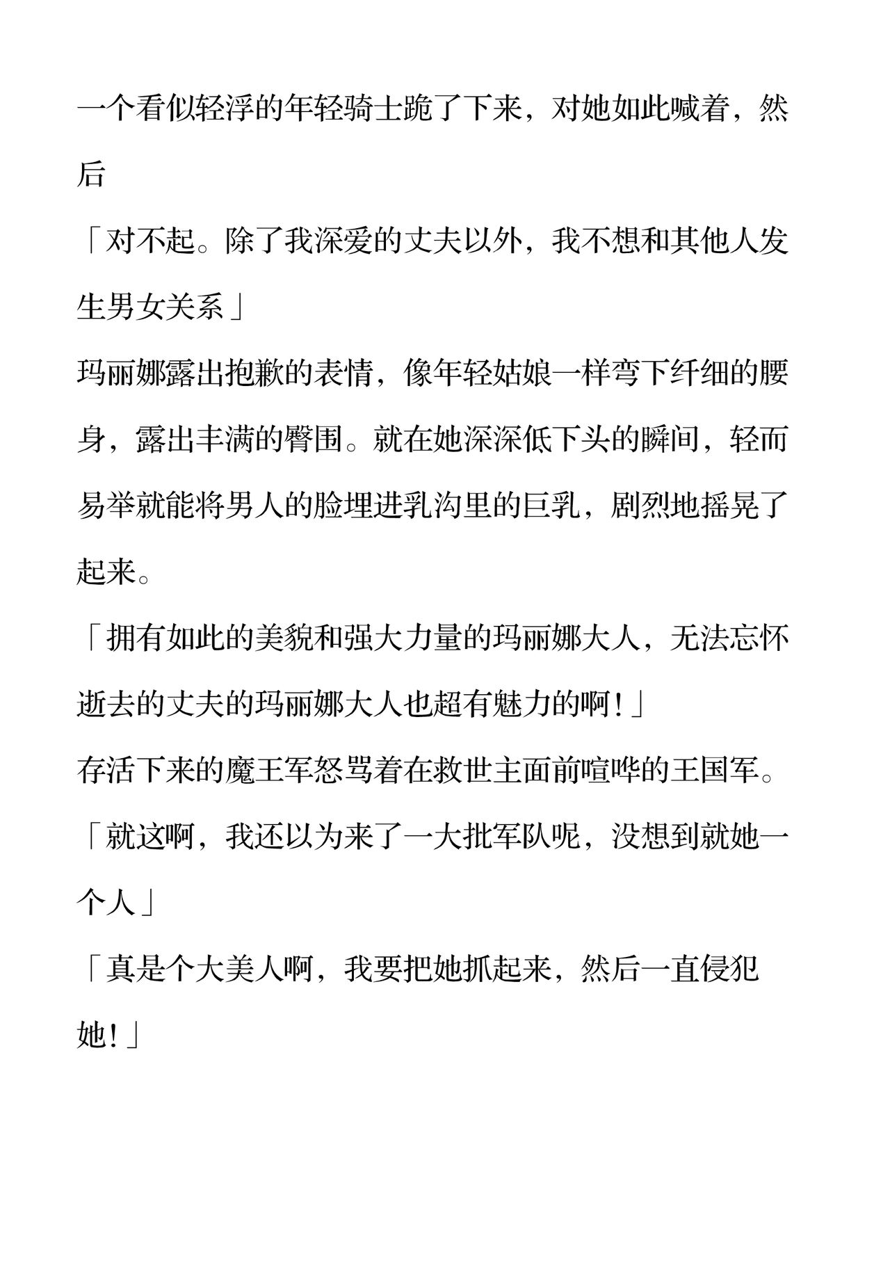 魔王堕ち聖母マリナ 淫欲に寝取られる勇者たち page 6 full